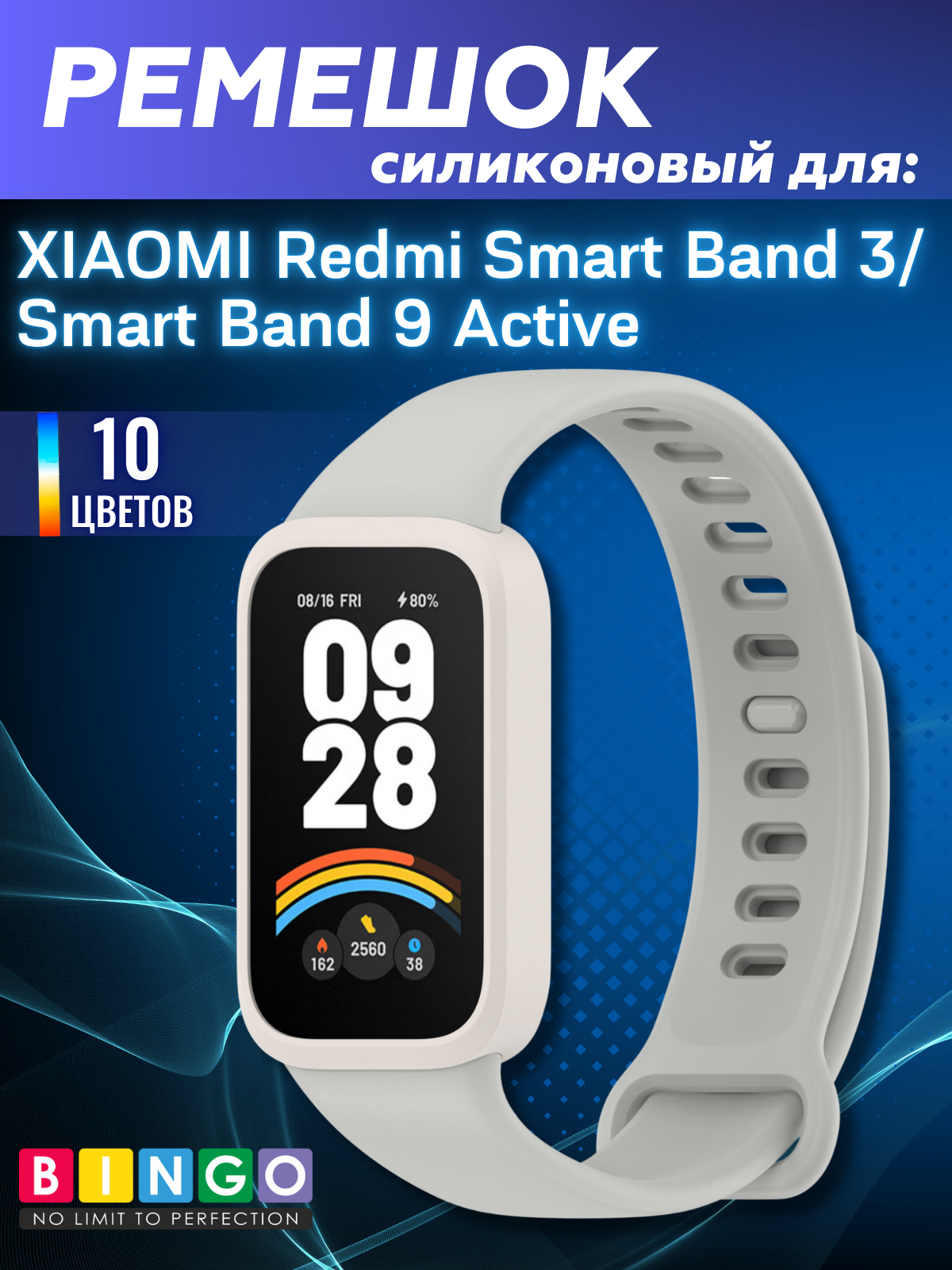 Ремешок для умных часов Bingo Silicone для Xiaomi Redmi Smart Band 3/Smart Band 9 Active (белый/серый)