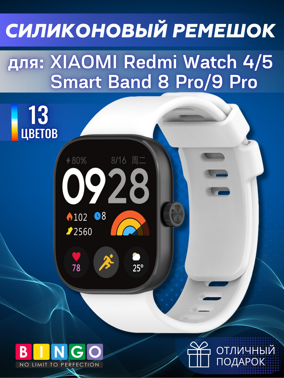 Ремешок для умных часов Bingo Silicone для Xiaomi Redmi Watch 4/Smart Band 8 Pro (белый)
