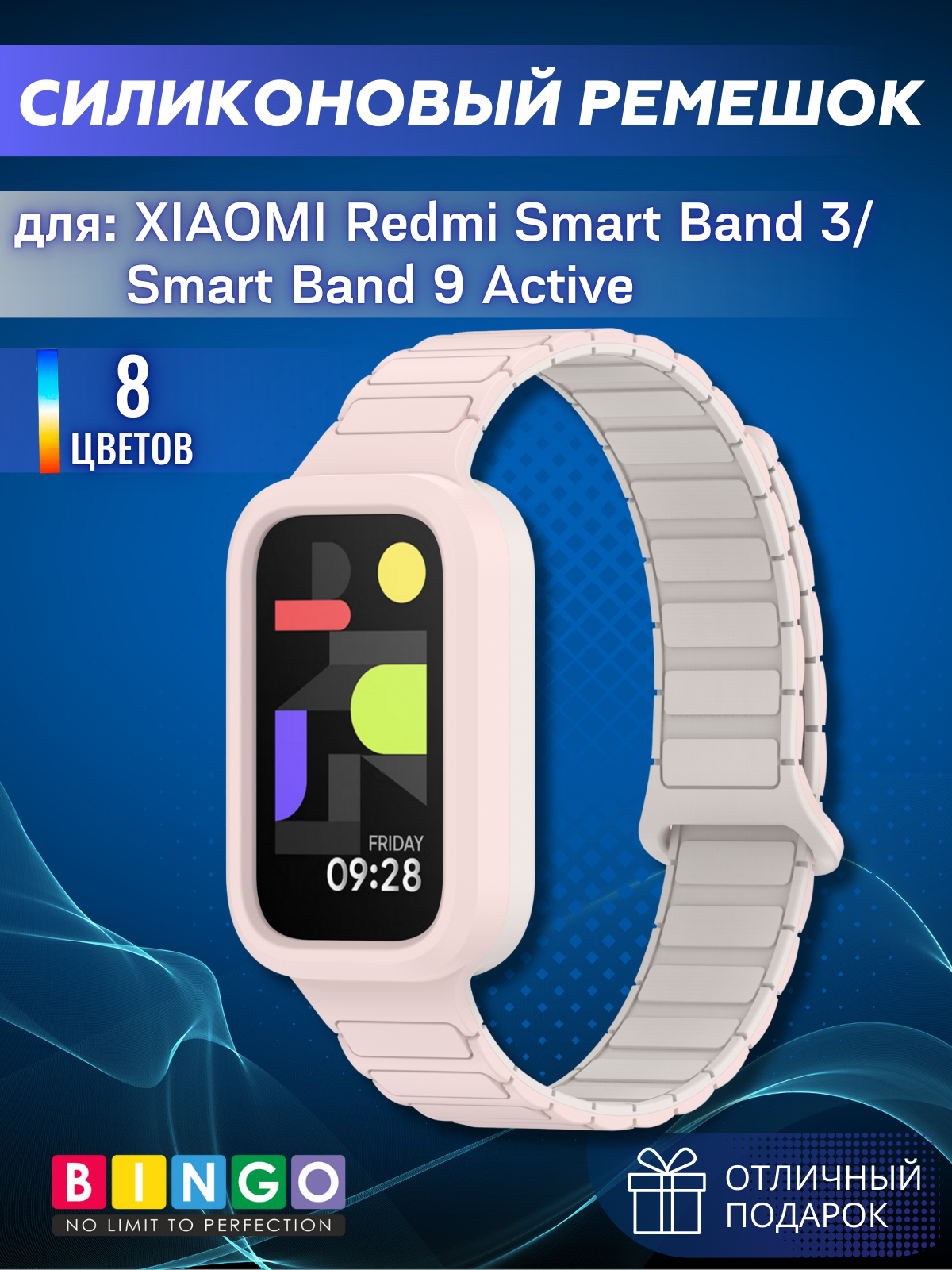 Ремешок для умных часов Bingo Silicone Magnetic Xiaomi Redmi Smart Band 3/Smart Band 9 Active (розовый/белый)