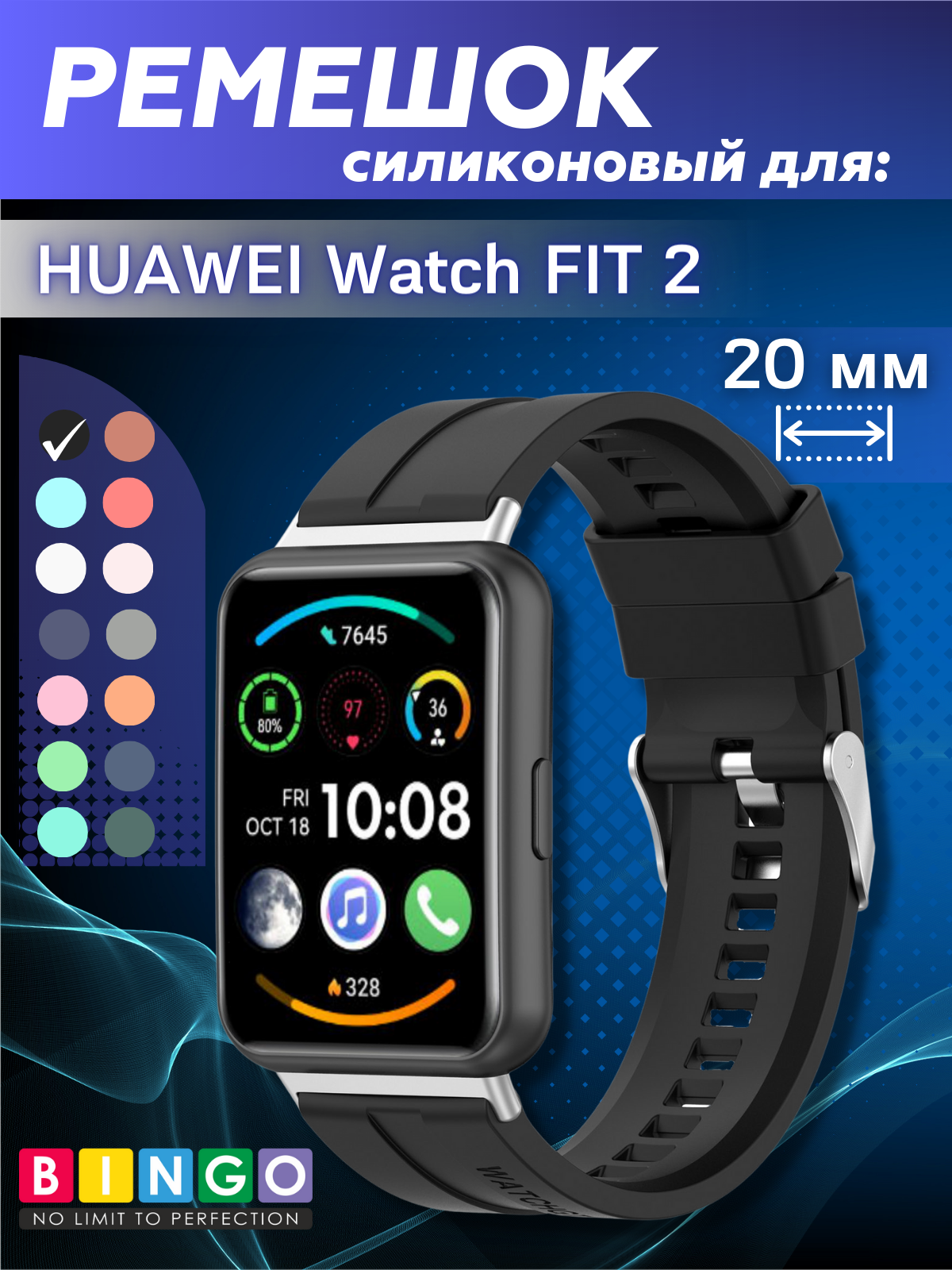 Ремешок для умных часов Bingo Silicone Stripe для Huawei Watch FIT 2 Classic/Active/Elegant (черный)