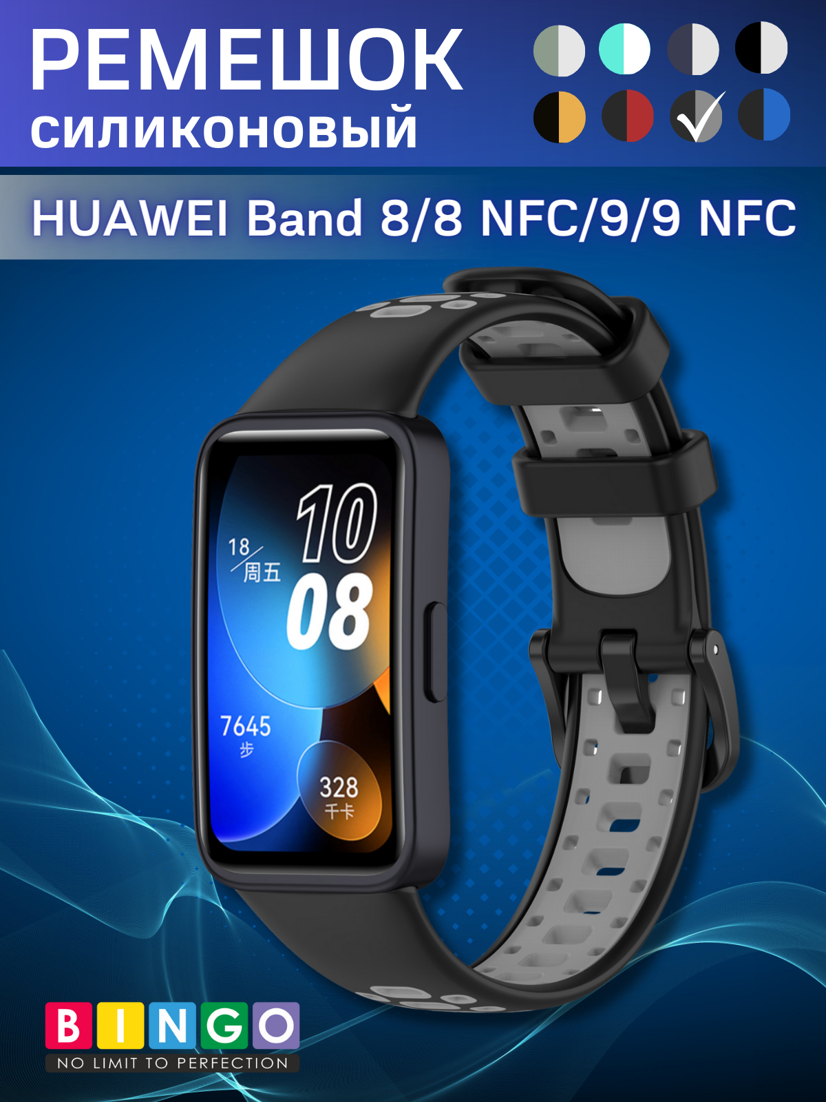 Ремешок для умных часов Bingo Sport для Huawei Band 8/8 NFC/9/9 NFC (черный/серый)