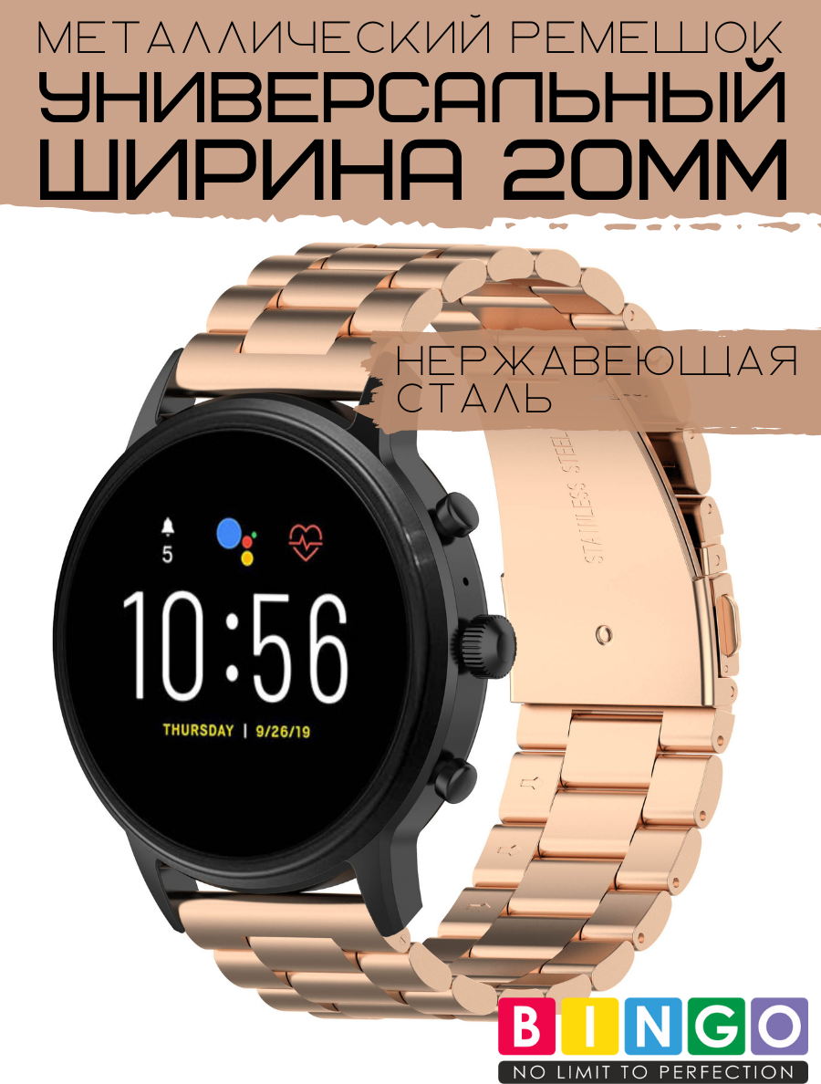 Ремешок для умных часов Bingo Stainless для Amazfit Bip (розовое золото)