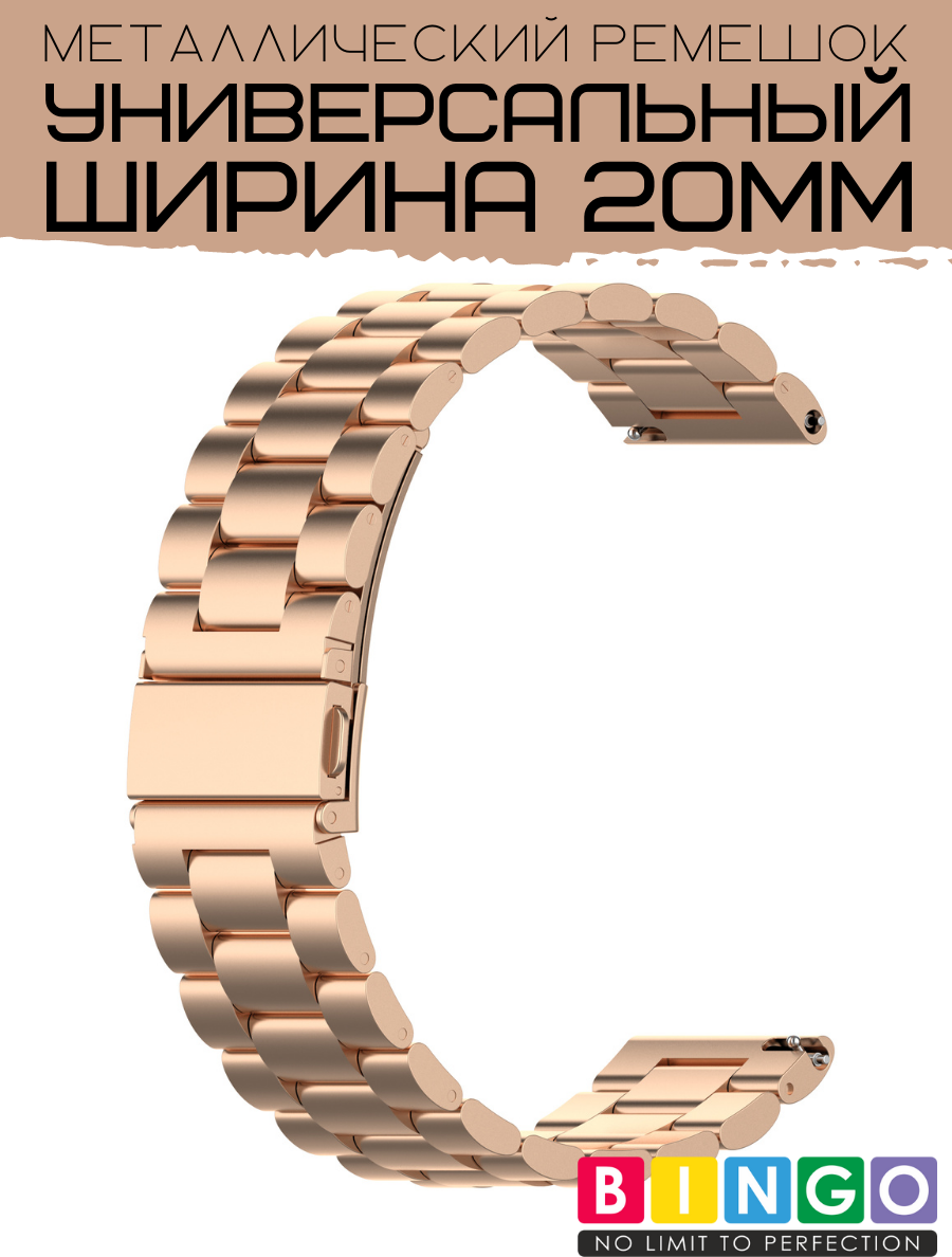 Ремешок для умных часов Bingo Stainless для Amazfit Bip (розовое золото) — фото 4