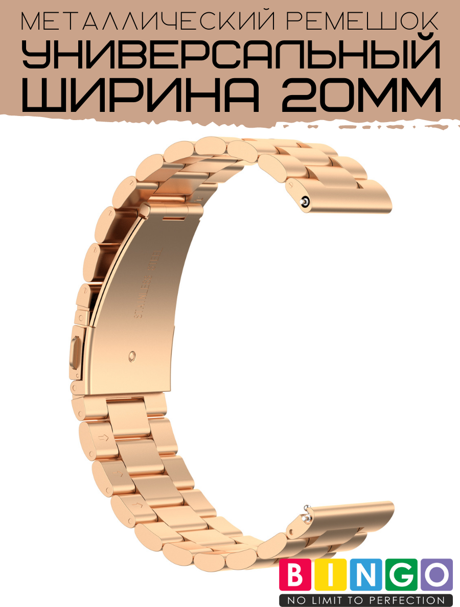 Ремешок для умных часов Bingo Stainless для Amazfit Bip (розовое золото) — фото 3