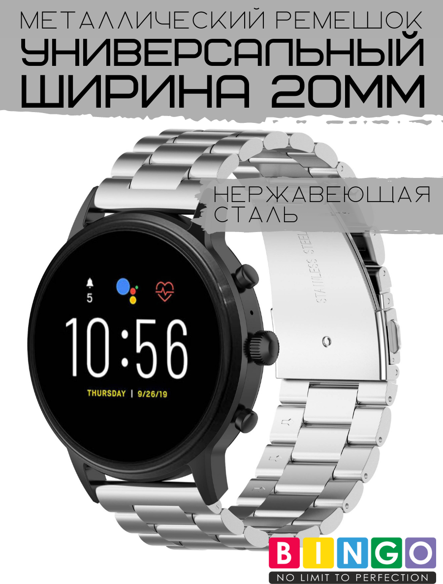 Ремешок для умных часов Bingo Stainless для Amazfit Bip (серебристый)