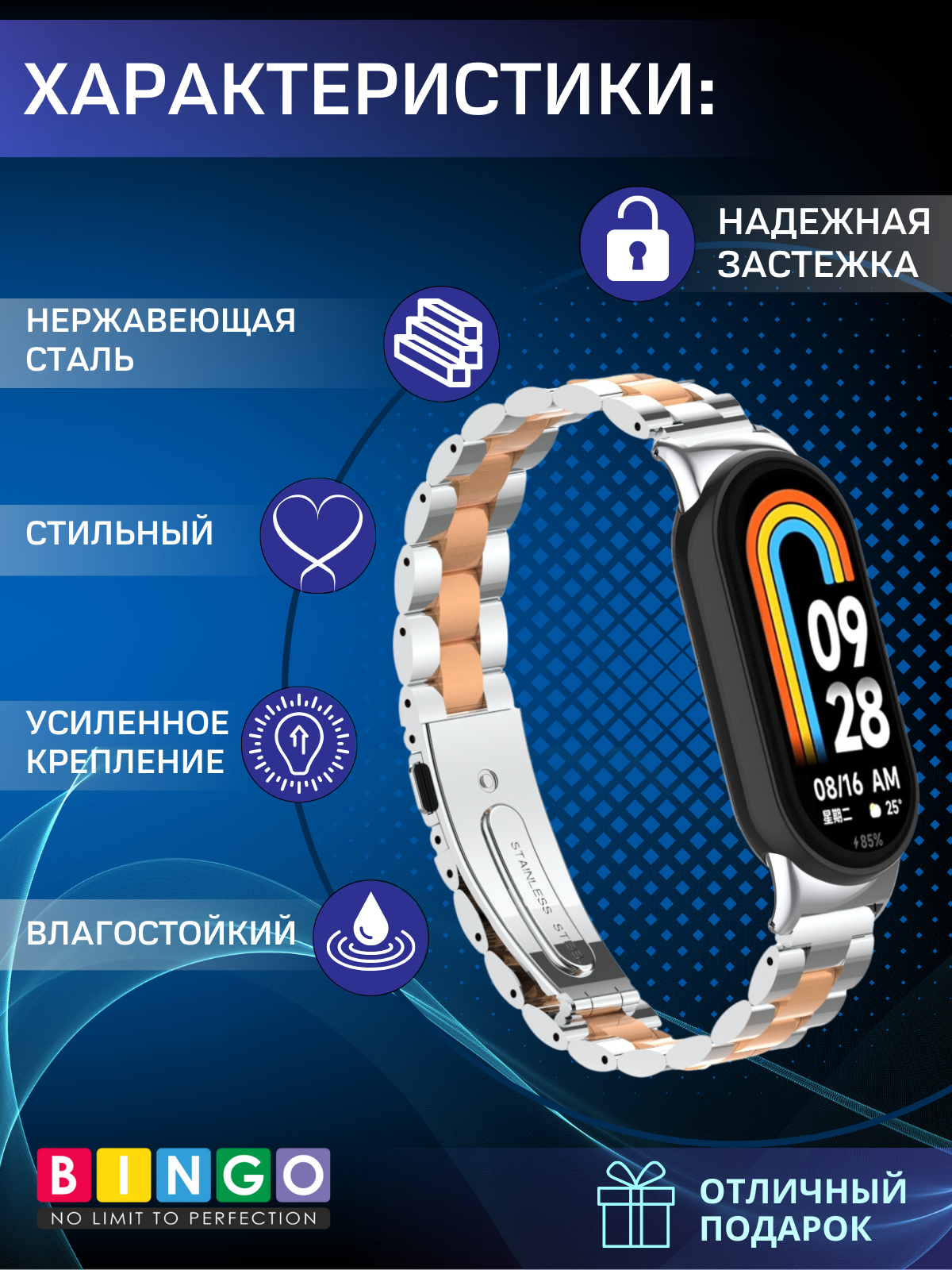 Ремешок для умных часов Bingo Stainless для Xiaomi Mi Band 8 (серебристый/розовое золото) — фото 2