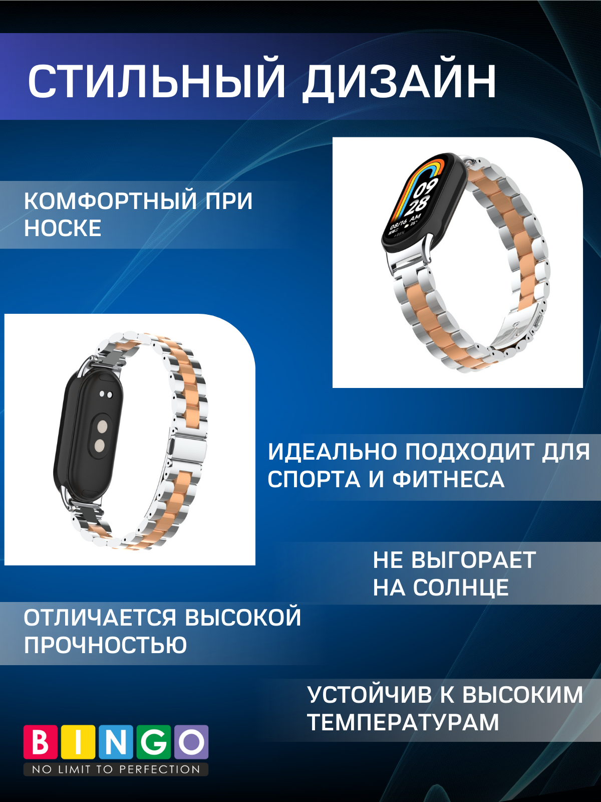 Ремешок для умных часов Bingo Stainless для Xiaomi Mi Band 8 (серебристый/розовое золото) — фото 4