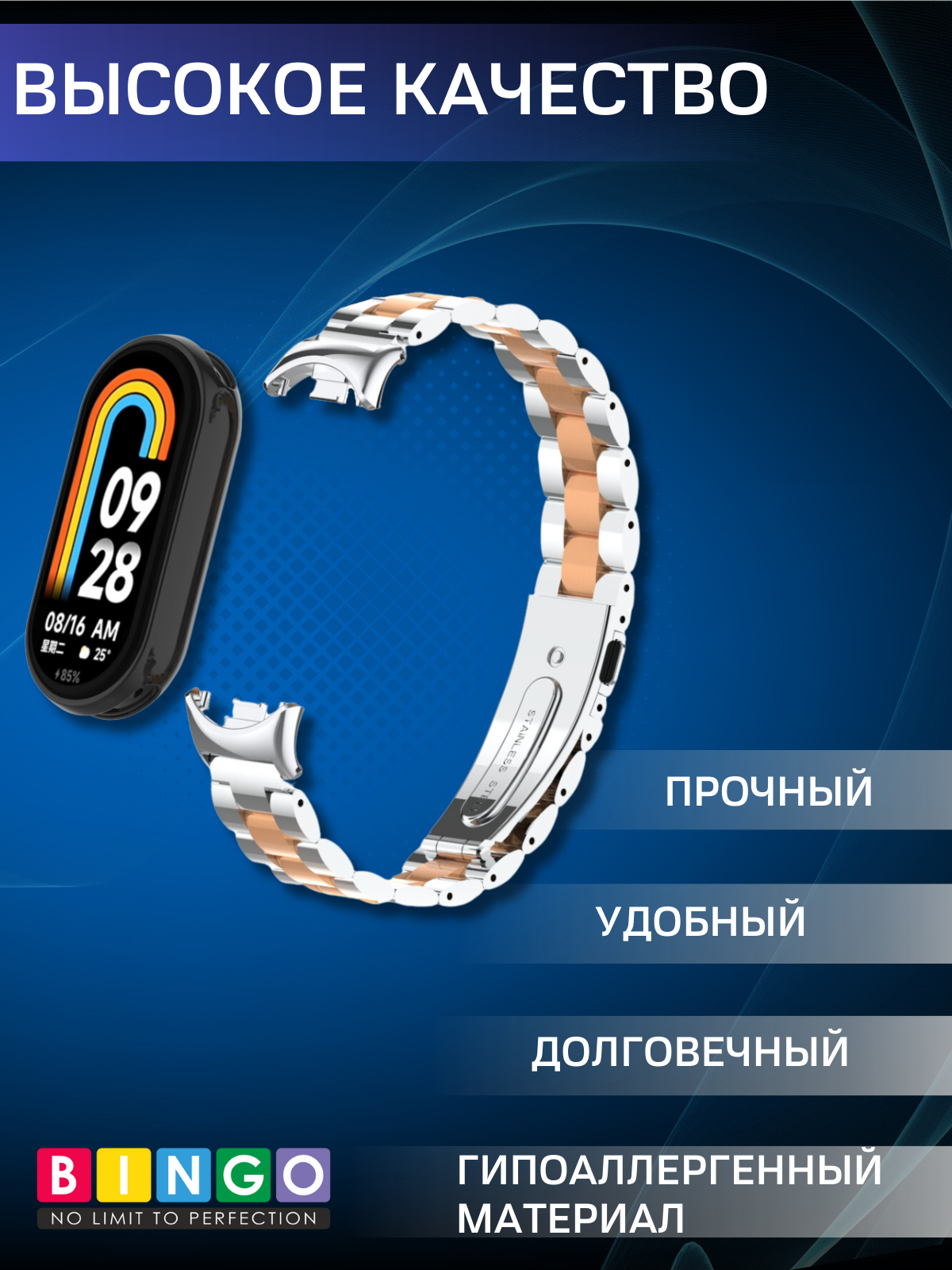 Ремешок для умных часов Bingo Stainless для Xiaomi Mi Band 8 (серебристый/розовое золото) — фото 3
