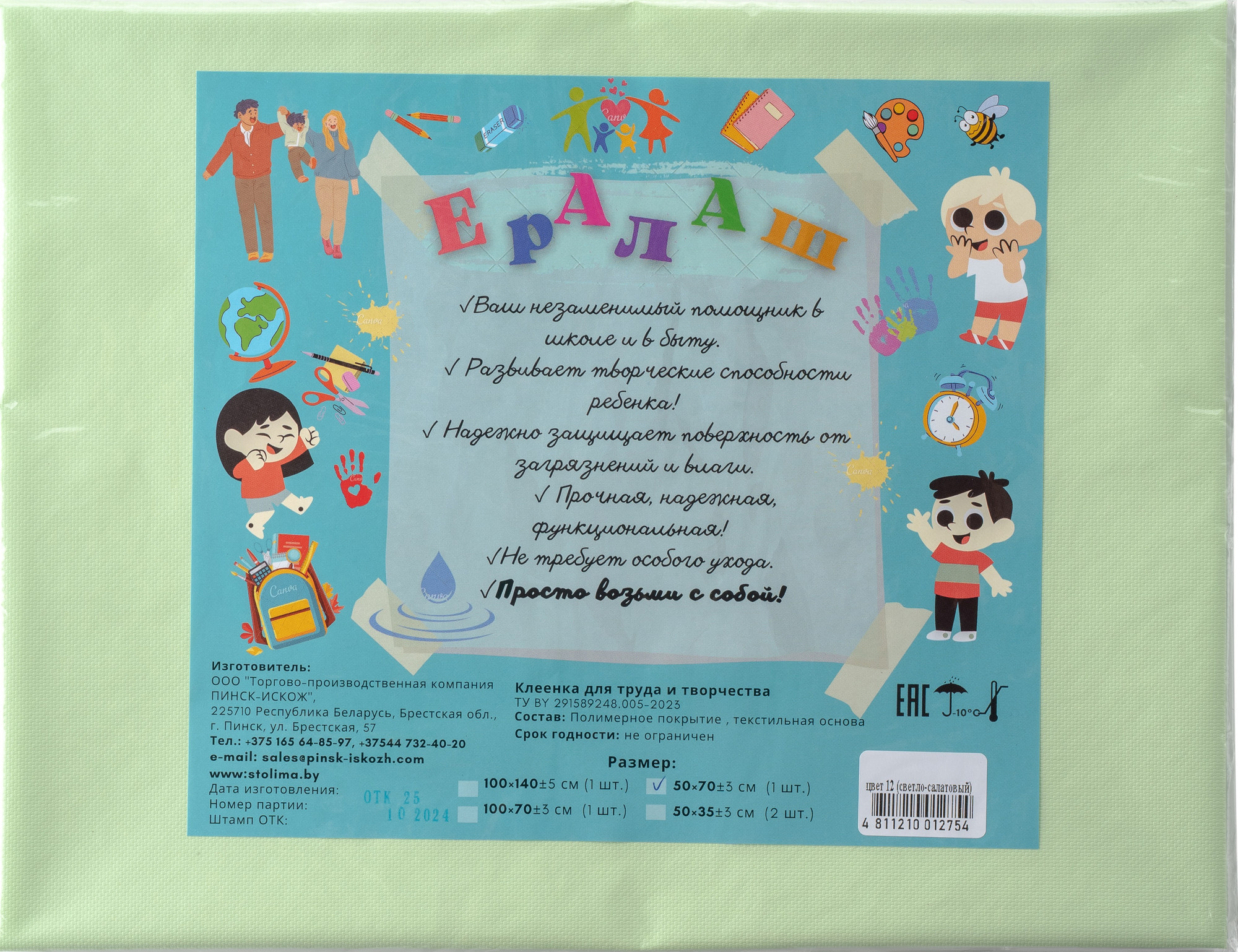 Защитная клеенка для творчества Пинск-Искож Ералаш 100x70см (12 светло-салатовый)