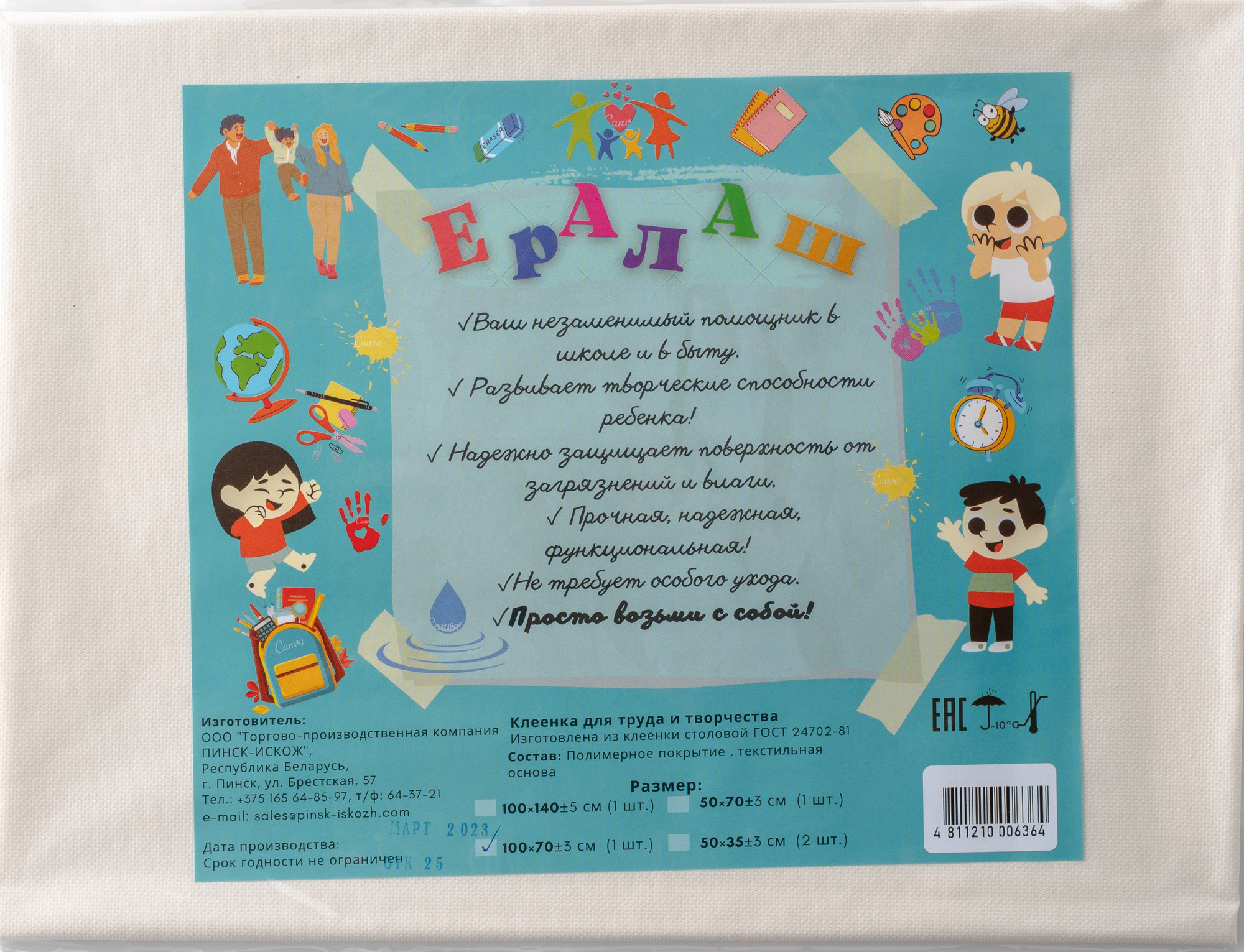 Защитная клеенка для творчества Пинск-Искож Ералаш 100x70см (3 белый)