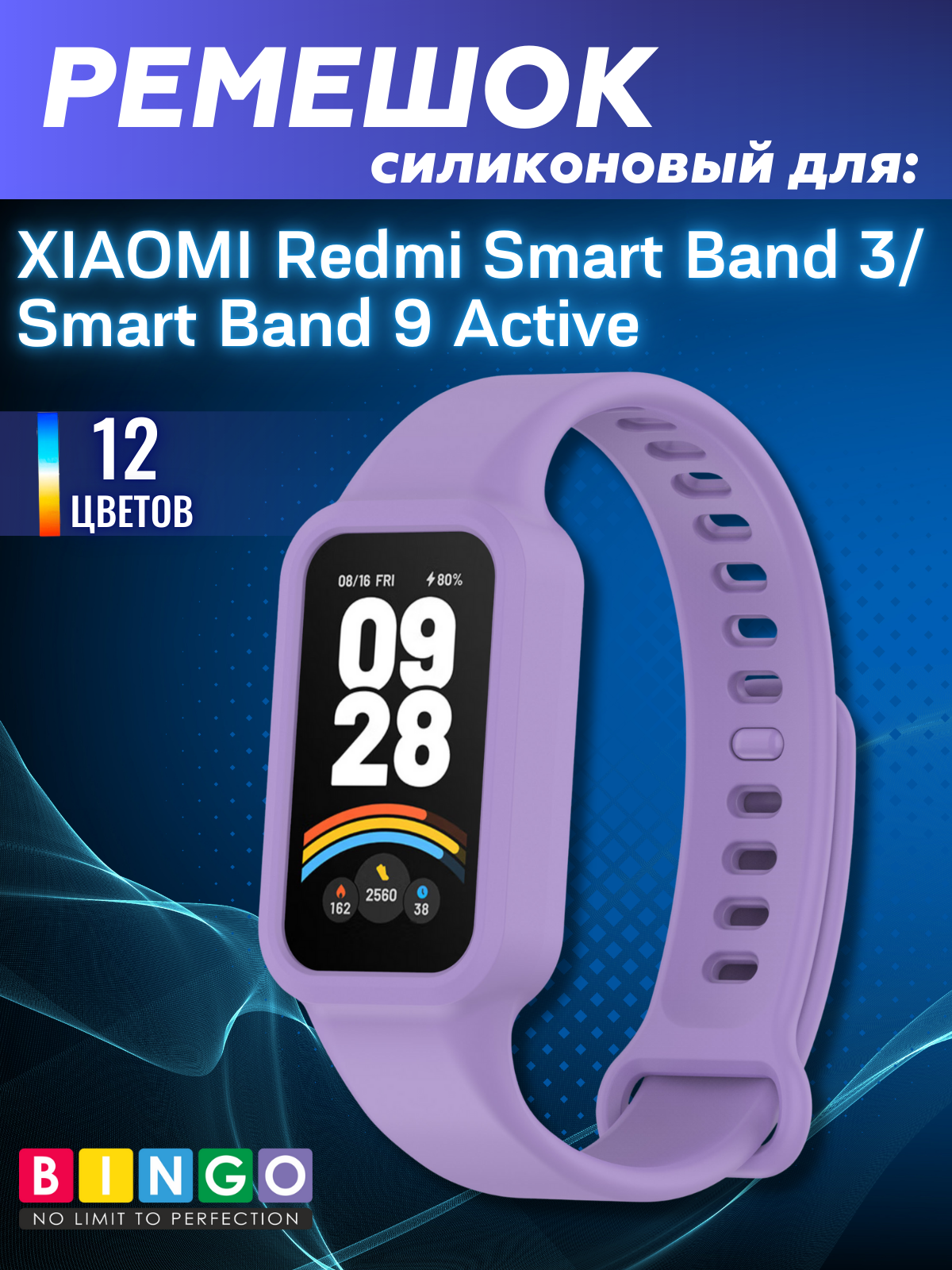 Ремешок для фитнес-трекера Bingo Mono для Xiaomi Redmi Smart Band 3/Smart Band 9 Active (фиолетовый) — фото 1