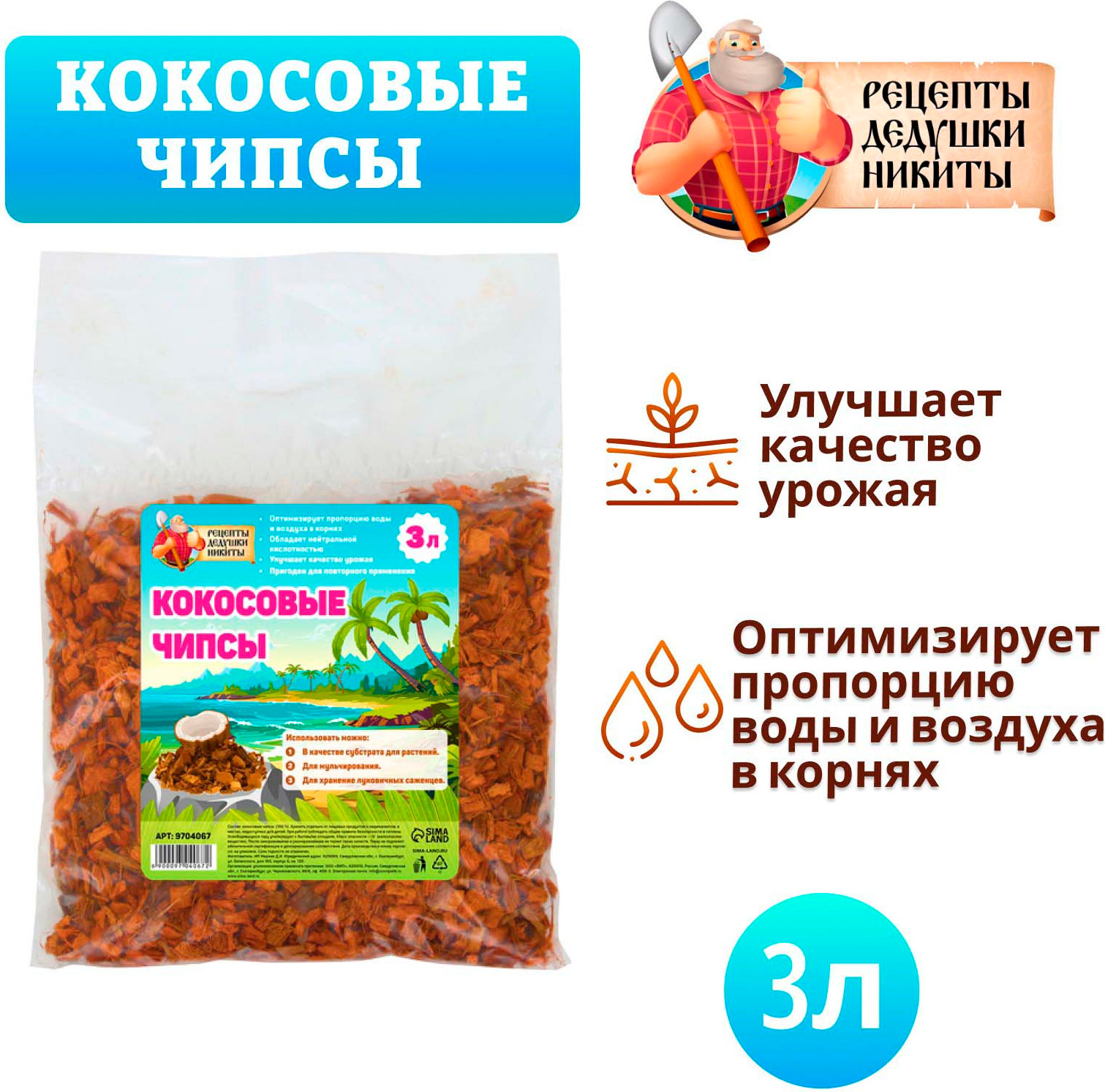 Субстрат Рецепты дедушки Никиты Кокосовые чипсы / 9704067 (3л) — фото 2