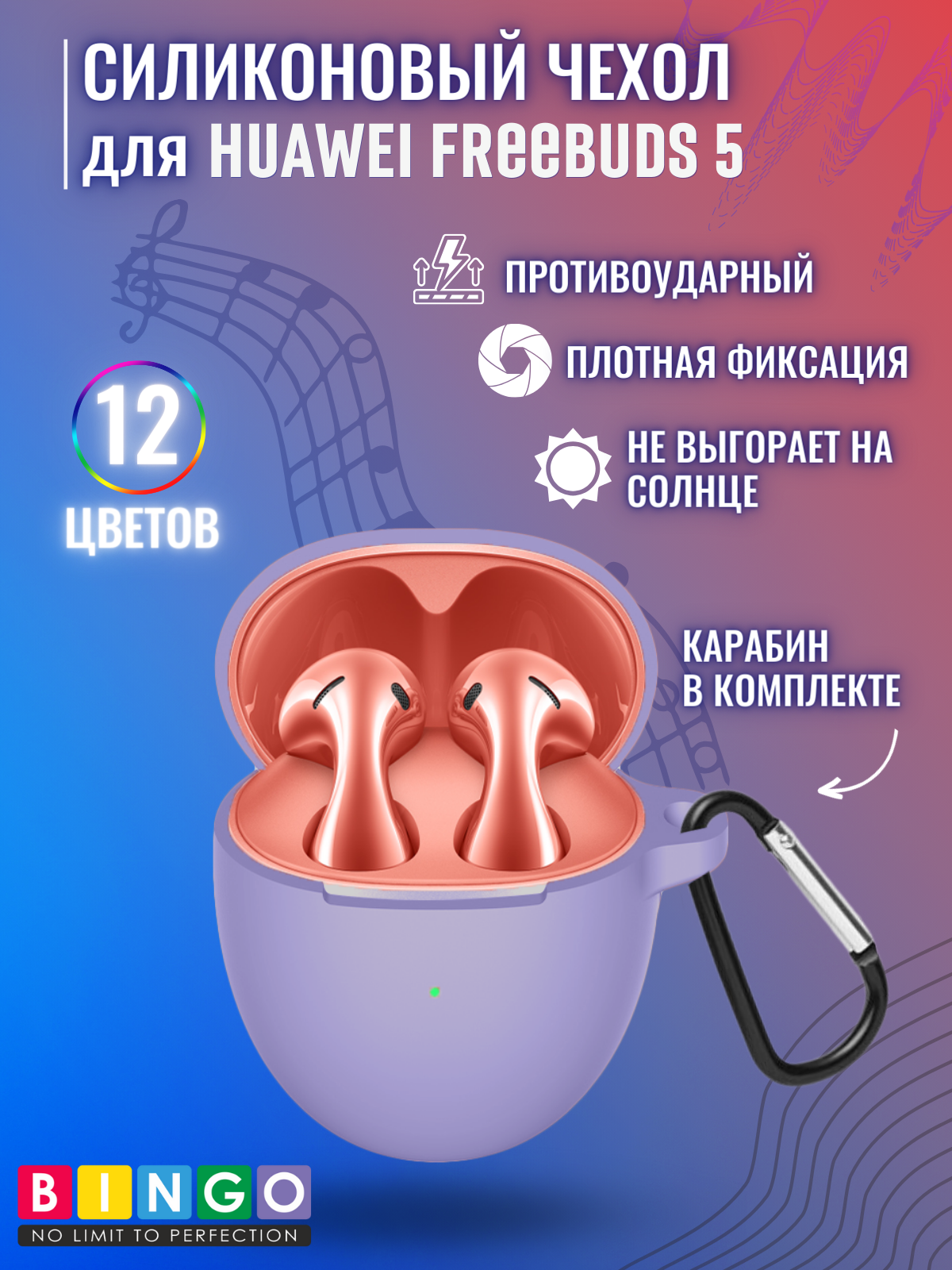 Чехол для наушников Bingo Silicone для Huawei FreeBuds 5 (фиолетовый) — фото 2