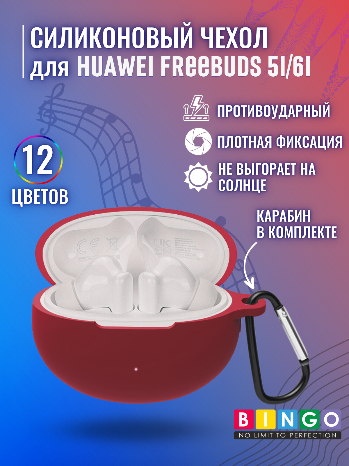 Чехол для наушников Bingo Silicone для Huawei Freebuds 5i (бордовый)