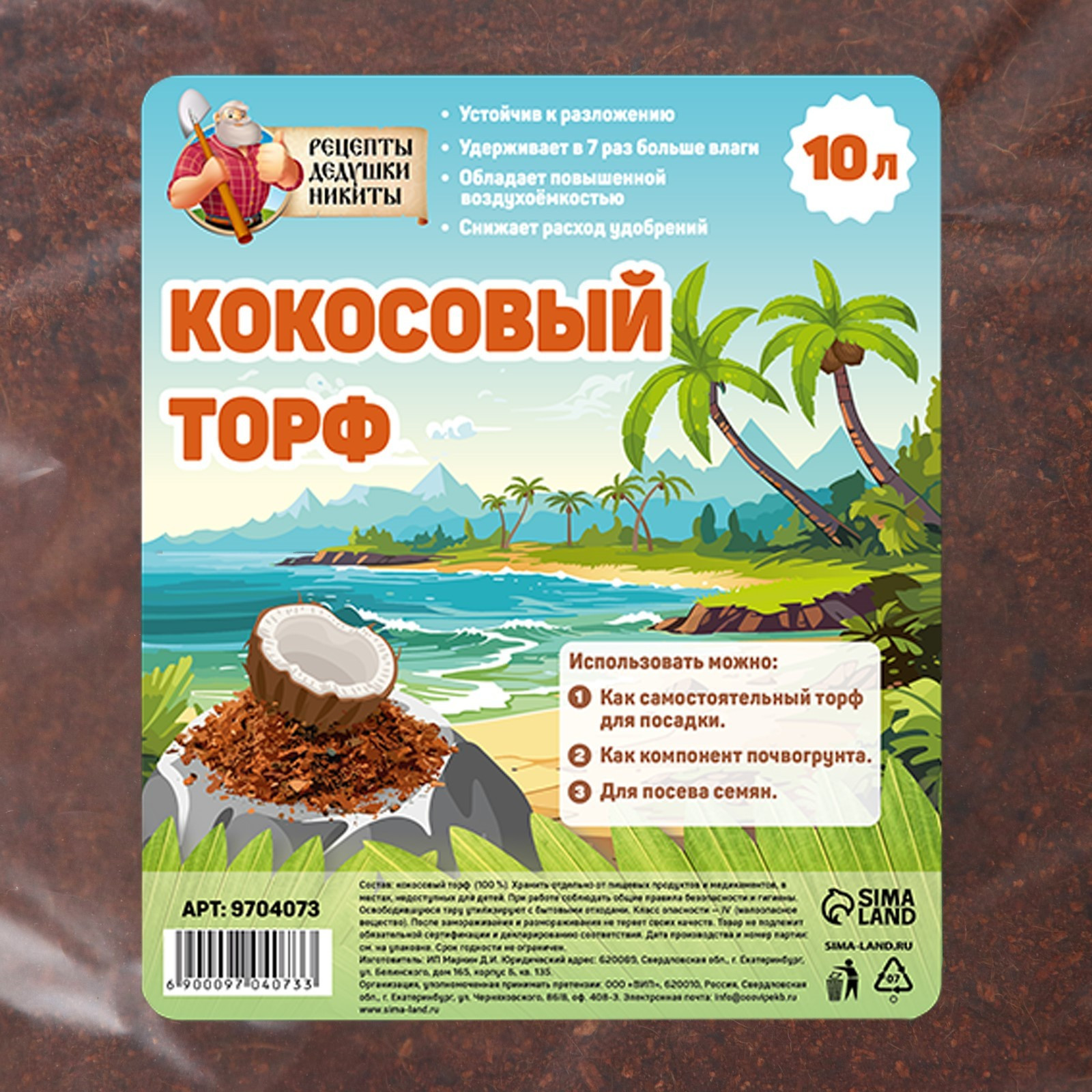 Торфяной грунт Рецепты дедушки Никиты Кокосовый торф / 9704073 (10л) — фото 3