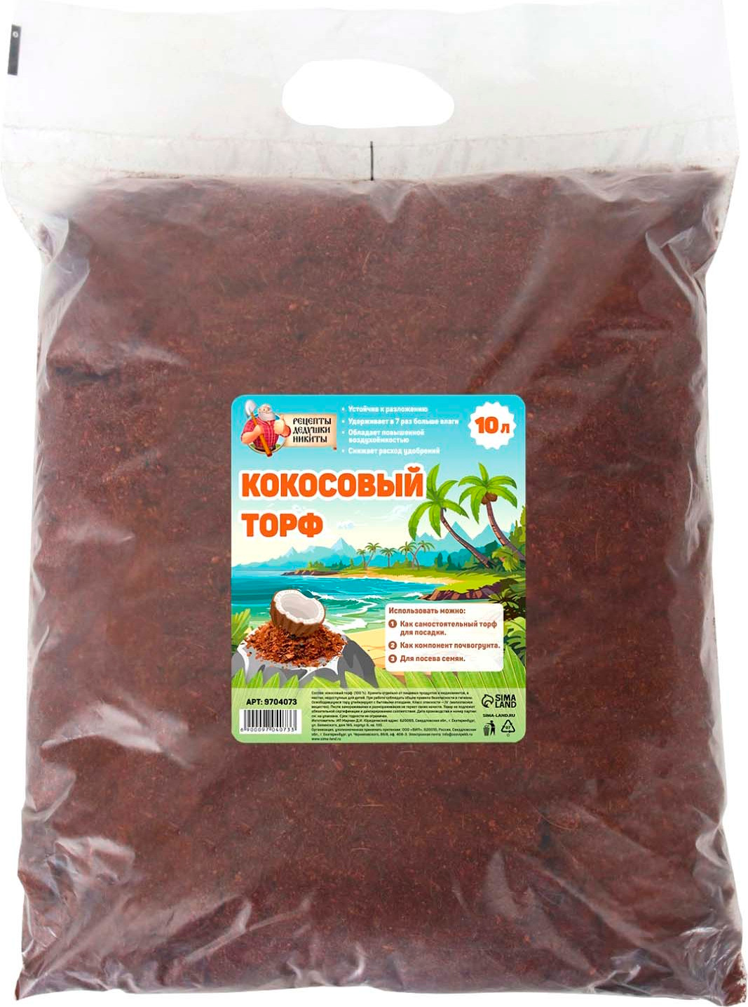 Торфяной грунт Рецепты дедушки Никиты Кокосовый торф / 9704073 (10л)