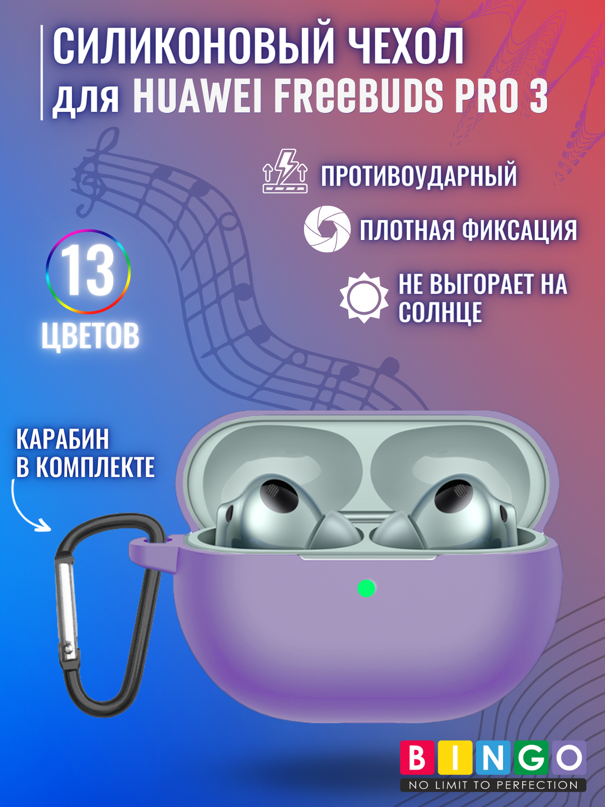 Чехол для наушников Bingo Silicone для Huawei FreeBuds Pro 3 (фиолетовый) — фото 1