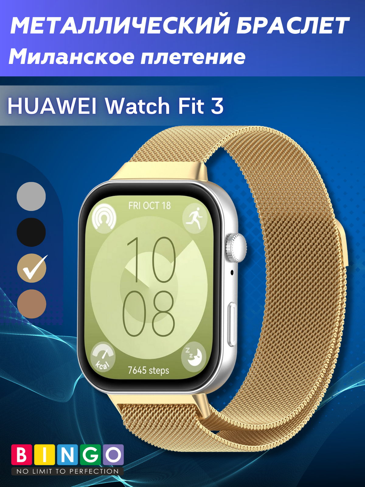 Ремешок для умных часов Bingo Magnetic для Huawei Watch Fit 3 (золотистый)