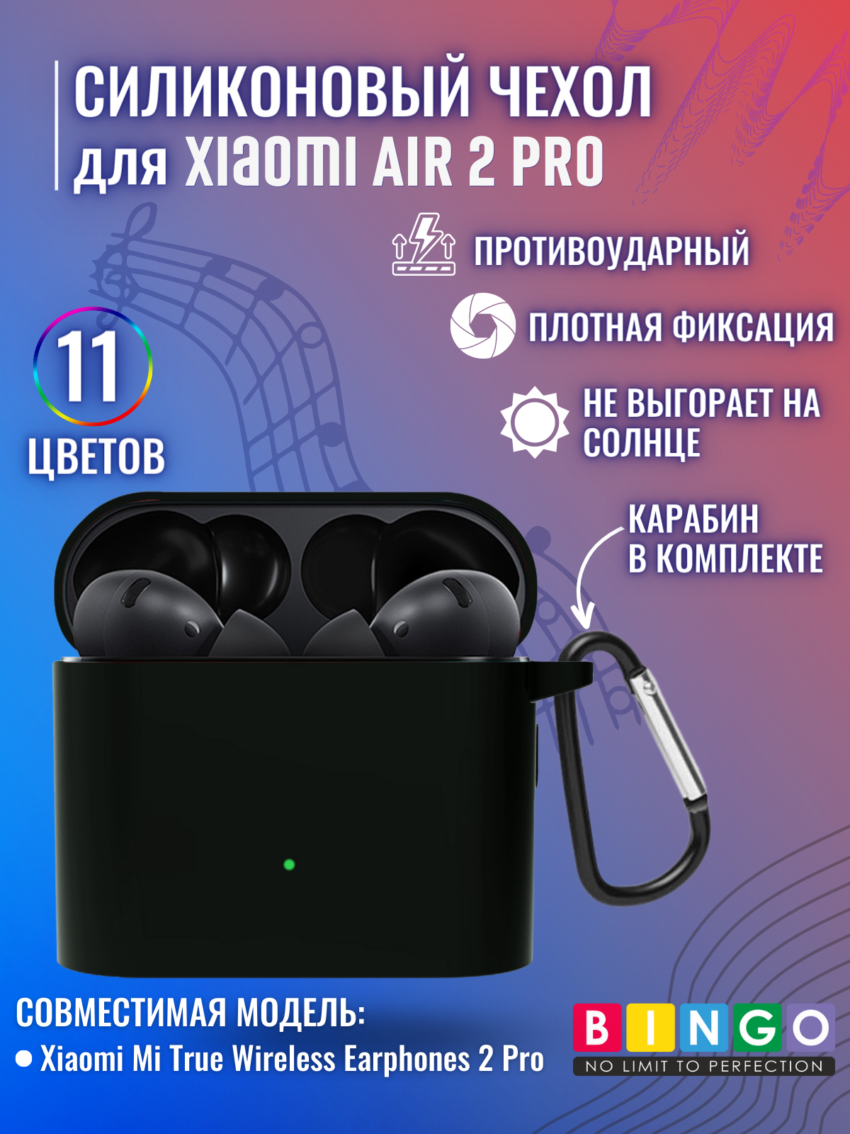 Чехол для наушников Bingo Silicone для Xiaomi Mi Air 2 Pro (черный)