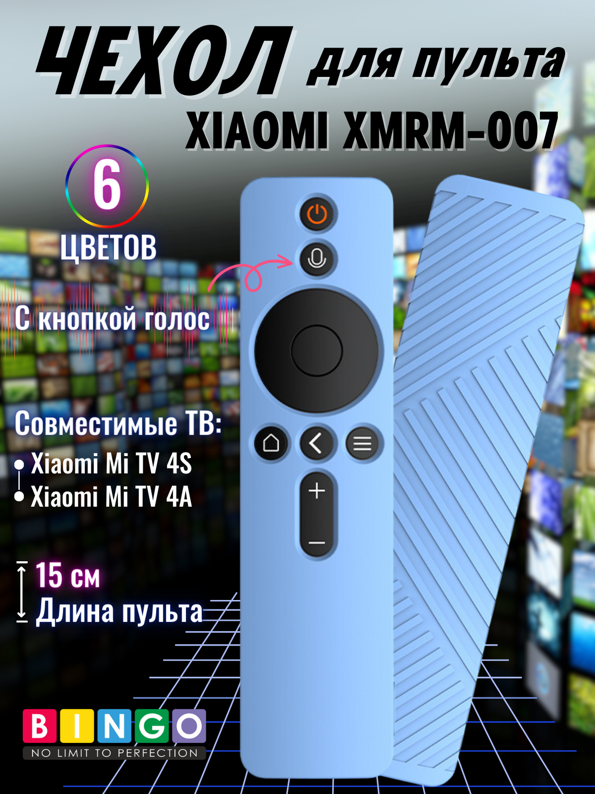 Чехол для пульта ДУ Bingo Silicone для Xiaomi Mi TV 4S/Mi TV 4A / XMRM-007 (голубой) — фото 2