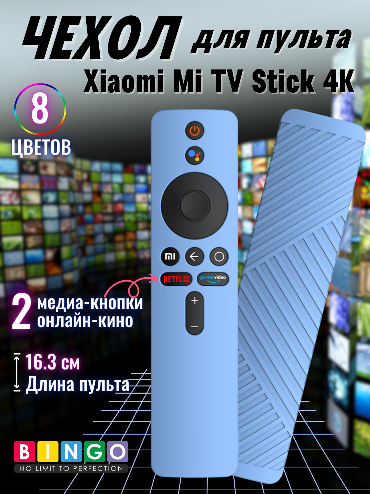Чехол для пульта ДУ Bingo Silicone для Xiaomi TV Stick 4K (голубой) — фото 2