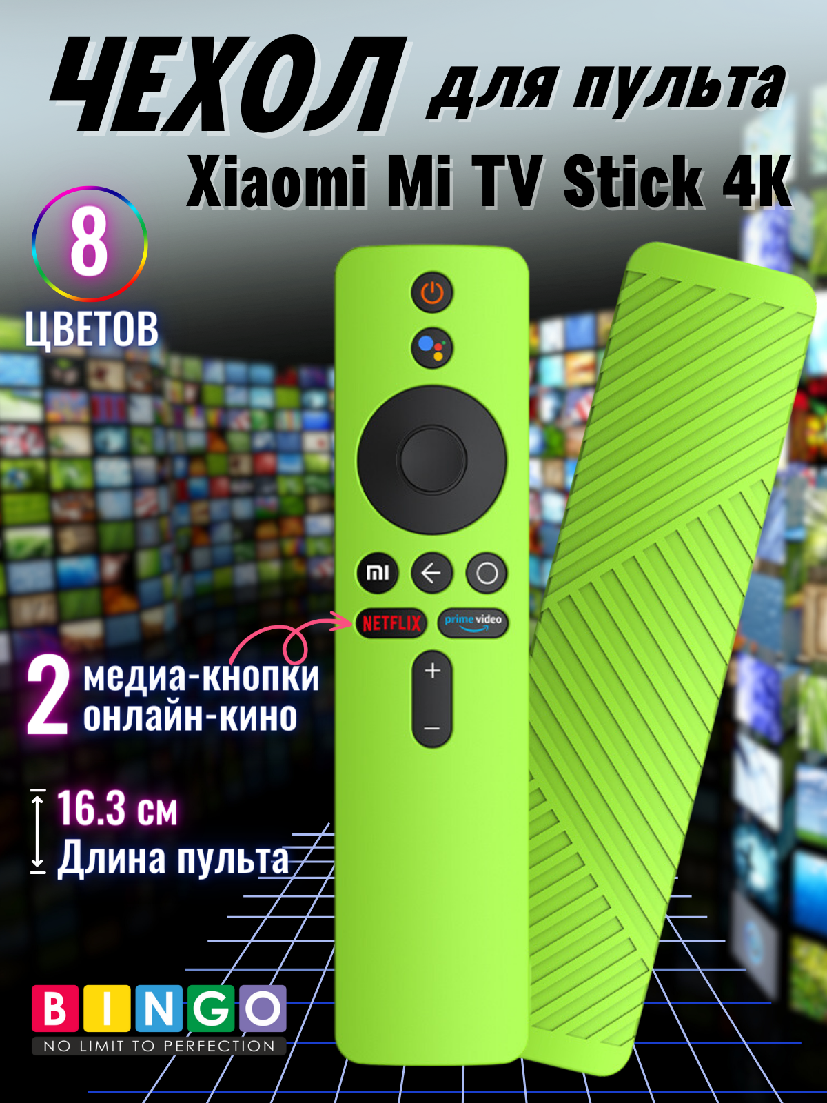 Чехол для пульта ДУ Bingo Silicone для Xiaomi TV Stick 4K (зеленый) — фото 2