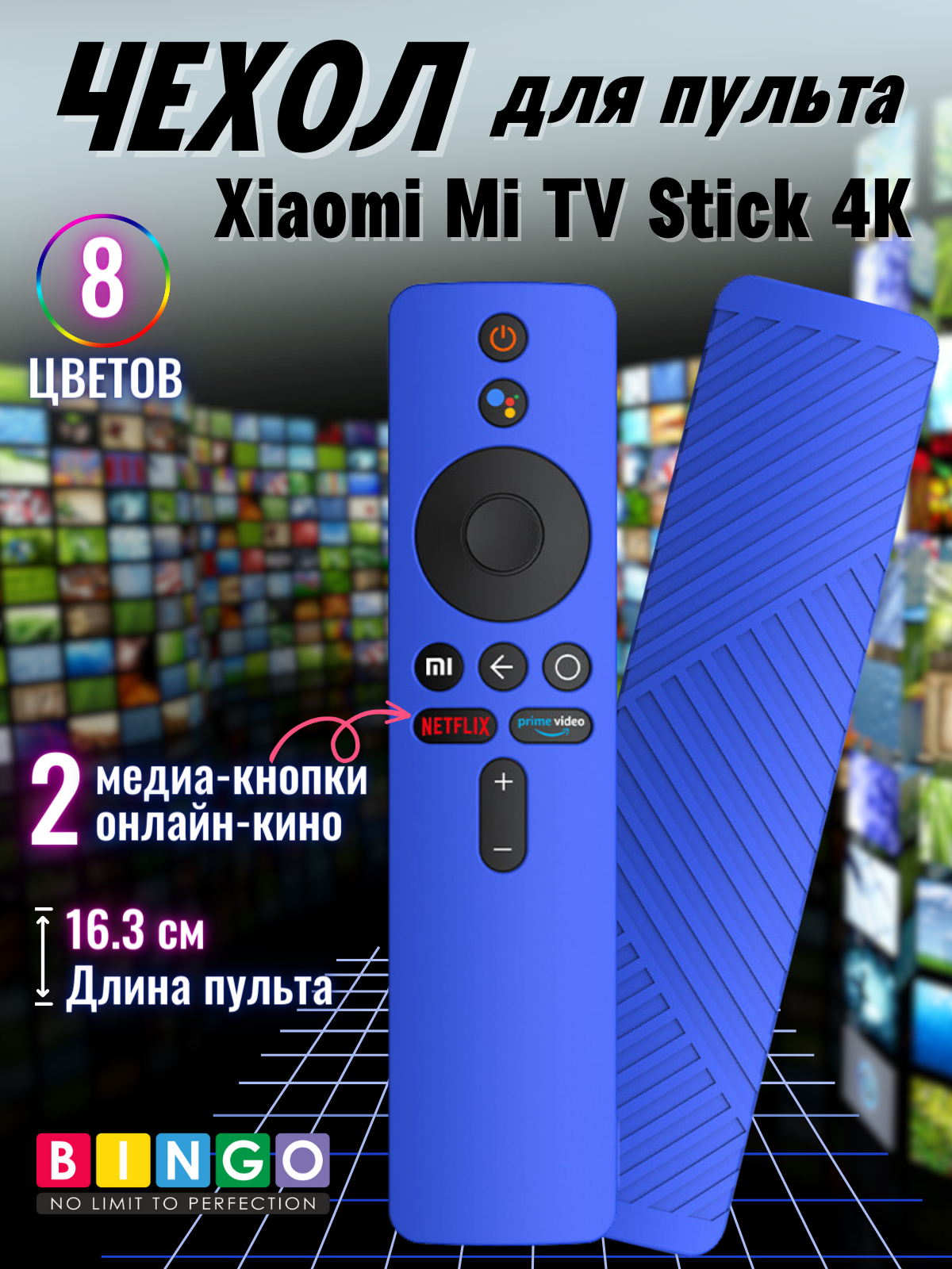 Чехол для пульта ДУ Bingo Silicone для Xiaomi TV Stick 4K (синий) — фото 2