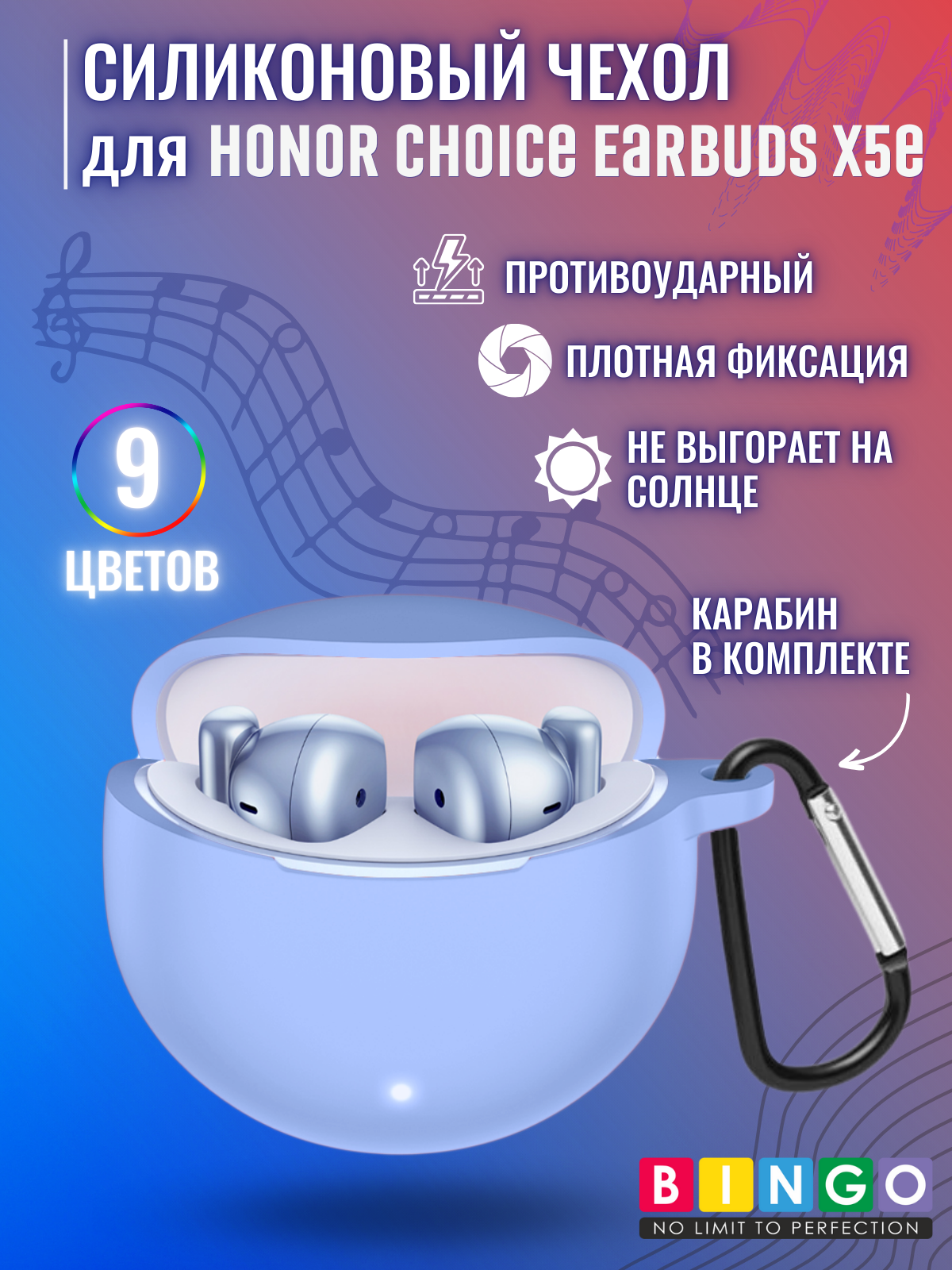Чехол для наушников Bingo Silicone для Honor Choice Earbuds X5e (голубой) — фото 1