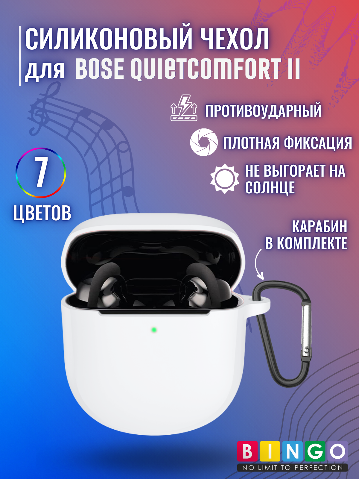 Чехол для наушников Bingo Silicone для Bose QuietComfort II (белый) — фото 2
