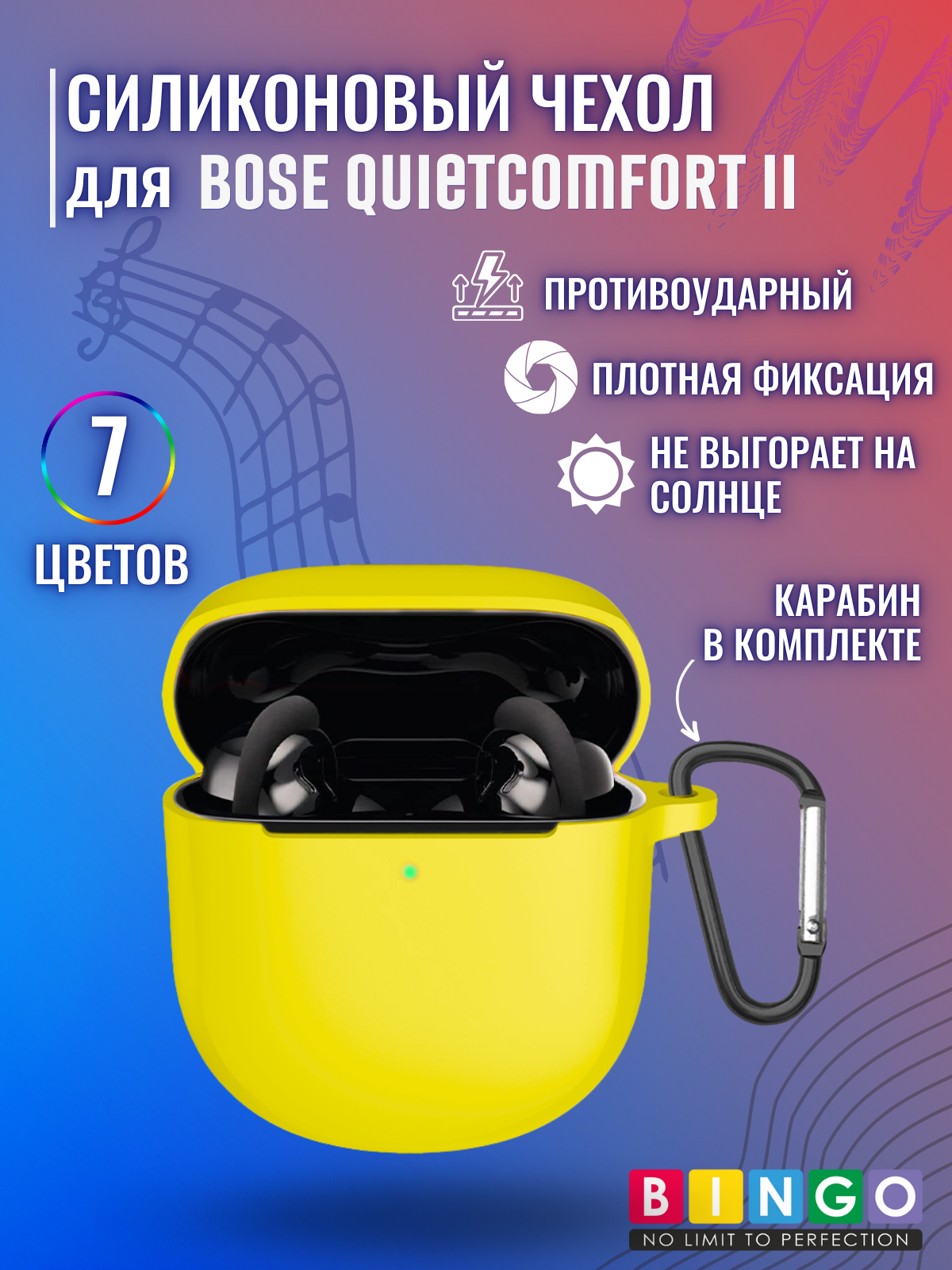 Чехол для наушников Bingo Silicone для Bose QuietComfort II (желтый) — фото 2
