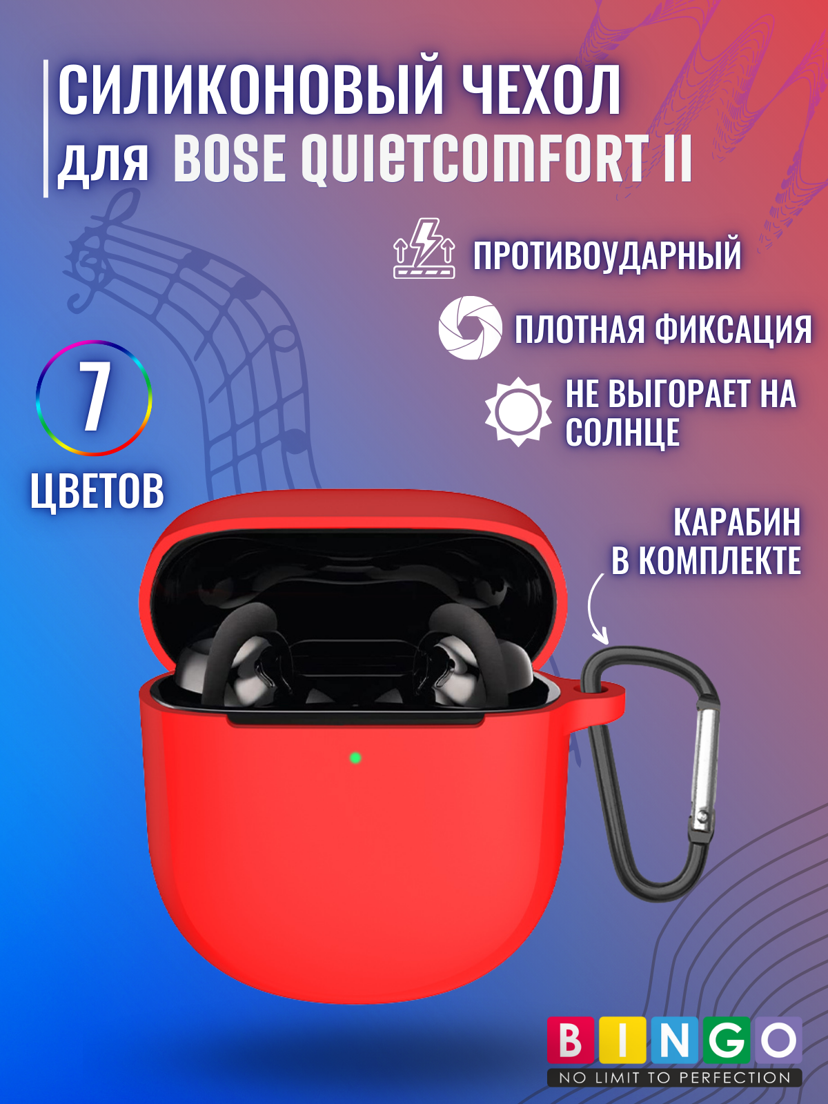Чехол для наушников Bingo Silicone для Bose QuietComfort II (красный) — фото 2