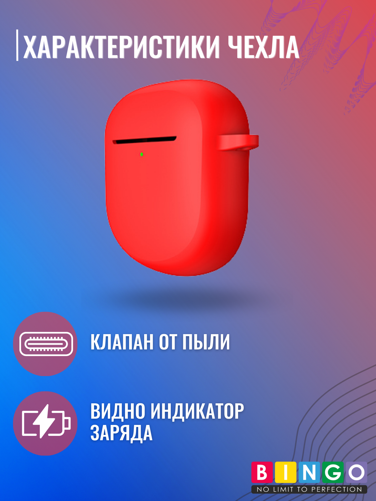 Чехол для наушников Bingo Silicone для Bose QuietComfort II (красный) — фото 4