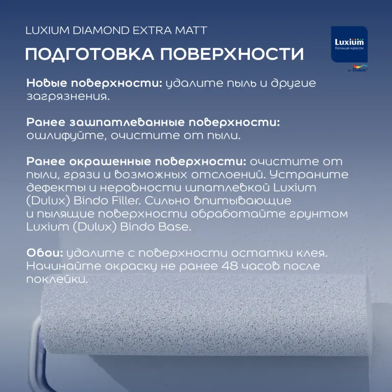 Краска Dulux Luxium Prof Diamond Extra Matt BW (1л, глубокоматовый) — фото 4