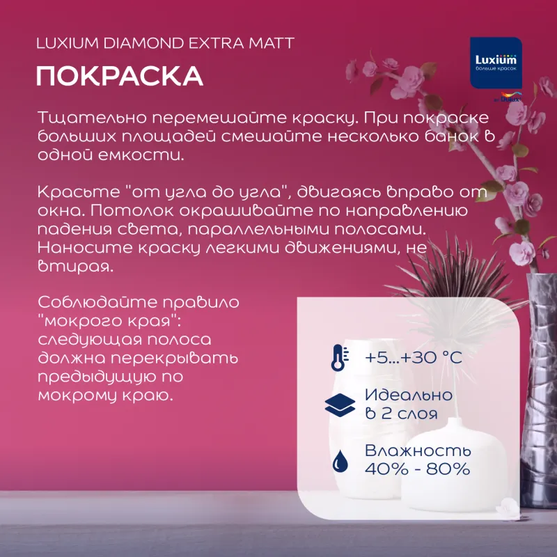 Краска Dulux Luxium Prof Diamond Extra Matt BW (1л, глубокоматовый) — фото 5