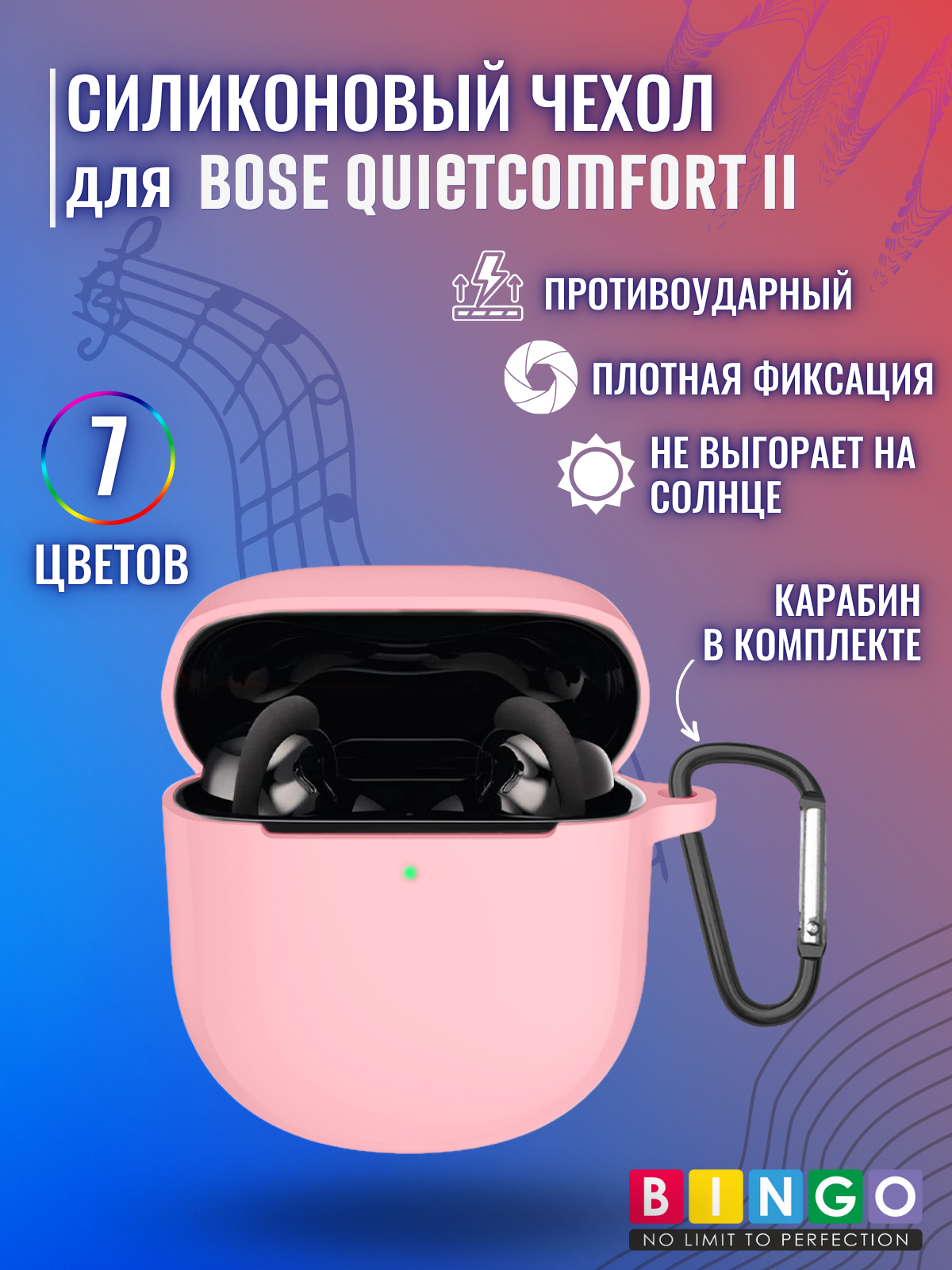 Чехол для наушников Bingo Silicone для Bose QuietComfort II (розовый) — фото 2