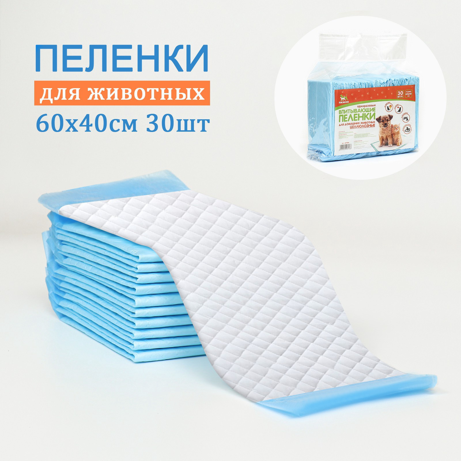 Одноразовая пеленка для животных Пижон Целлюлозные 60x40см / 4299818 (30шт) — фото 2