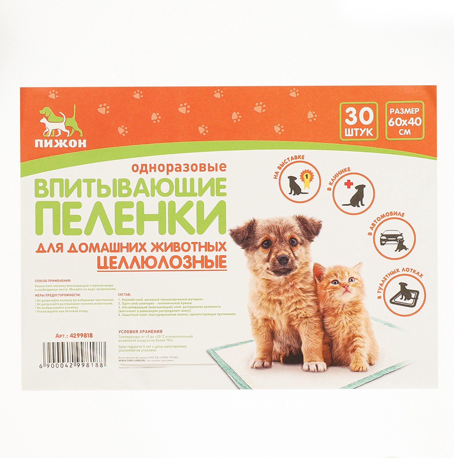 Одноразовая пеленка для животных Пижон Целлюлозные 60x40см / 4299818 (30шт) — фото 3