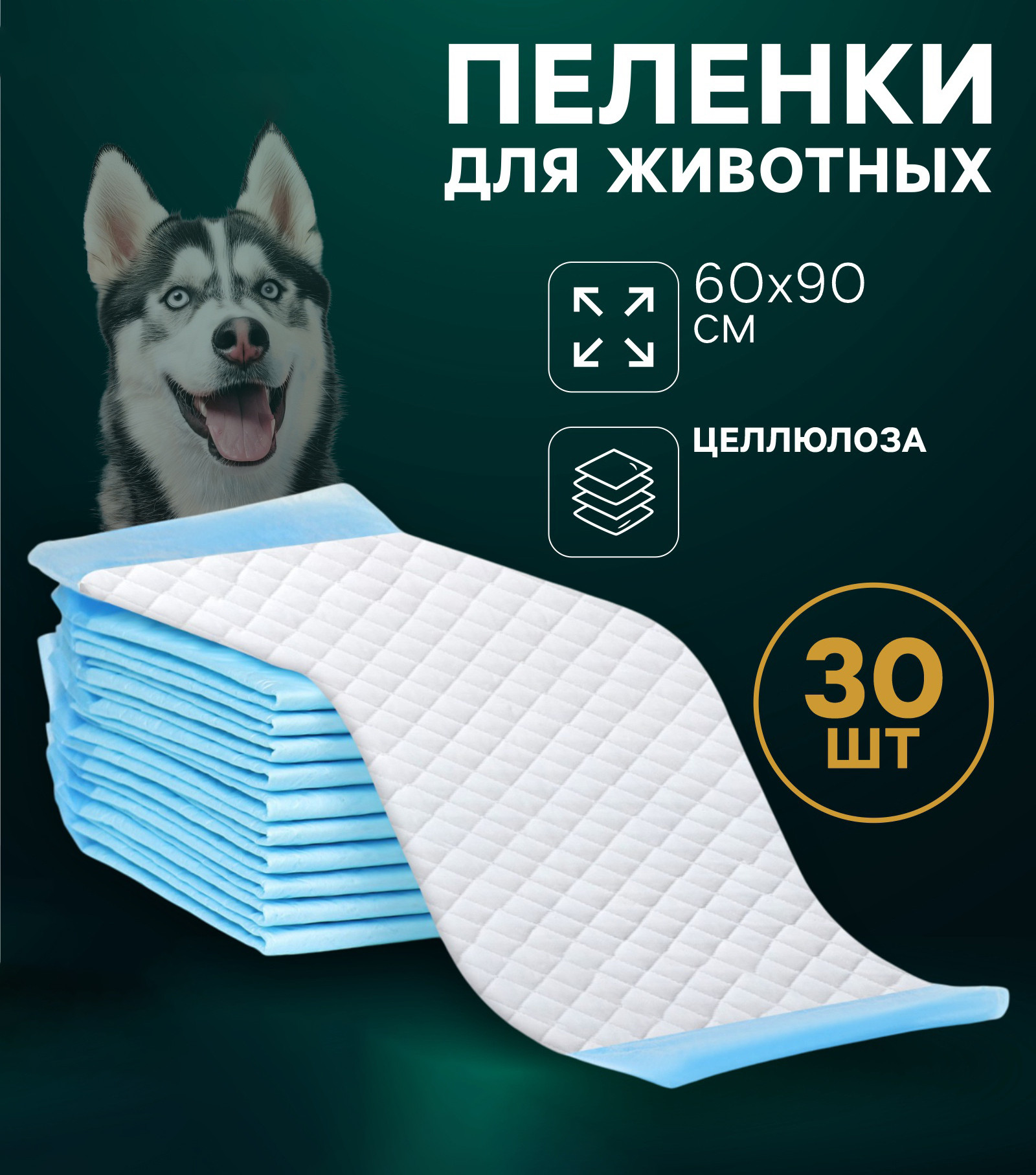 Одноразовая пеленка для животных Пижон Целлюлозные 60x90см / 4299820 (30шт) — фото 4