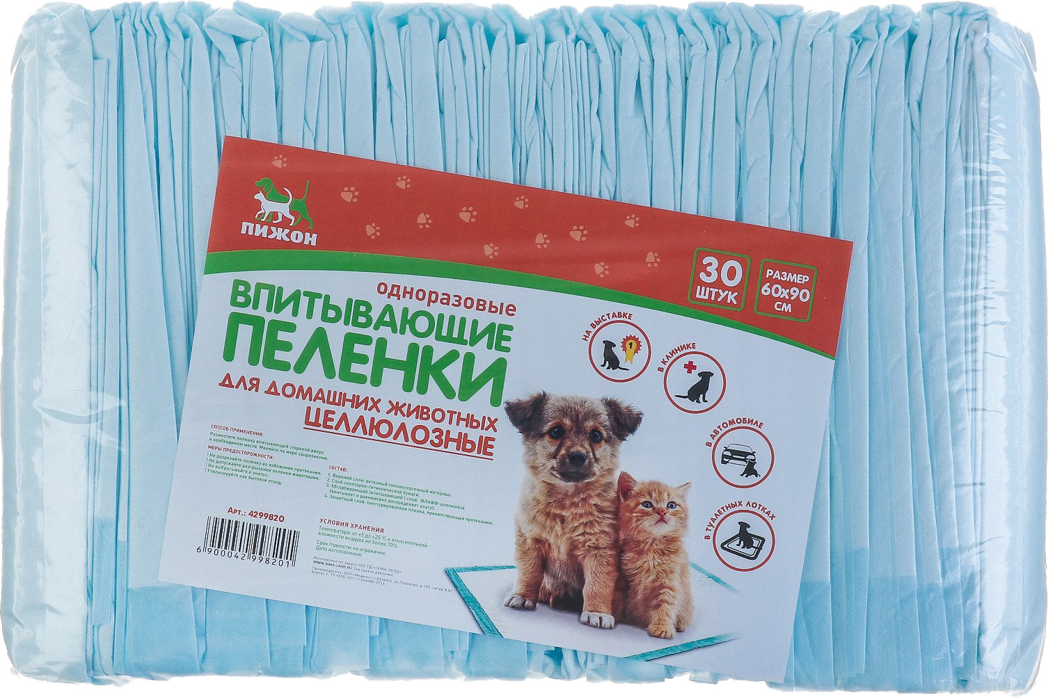 Одноразовая пеленка для животных Пижон Целлюлозные 60x90см / 4299820 (30шт)