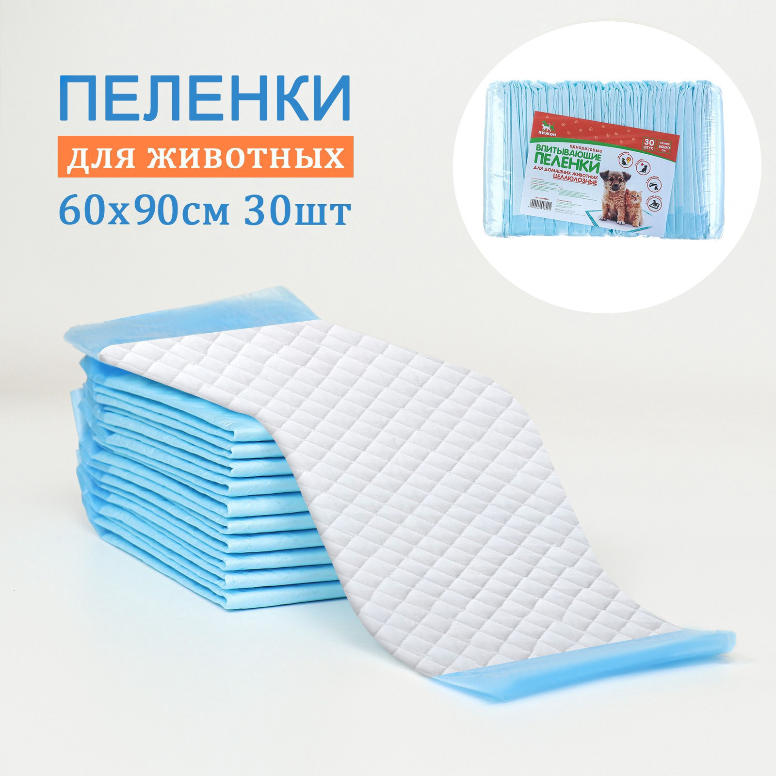 Одноразовая пеленка для животных Пижон Целлюлозные 60x90см / 4299820 (30шт) — фото 2