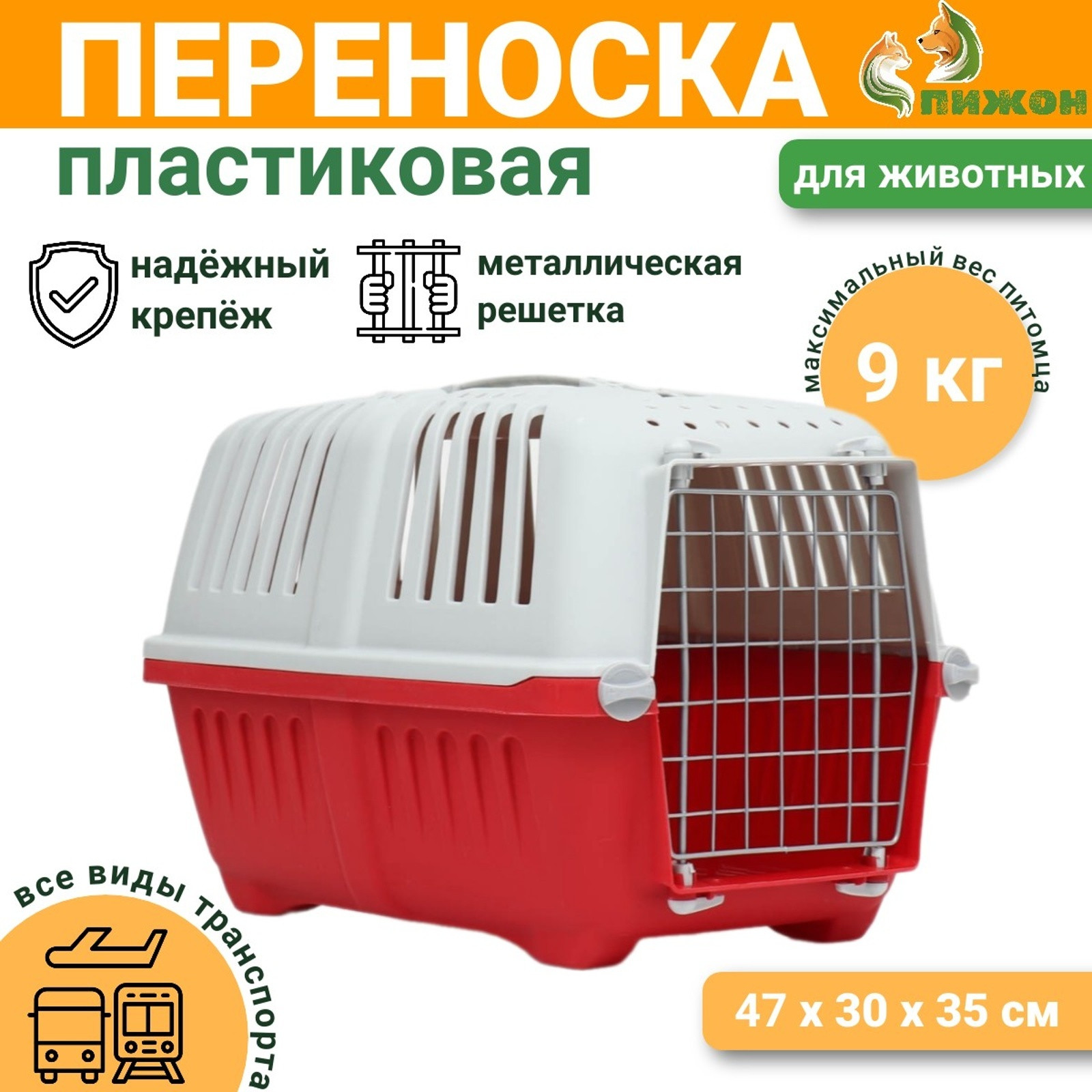 Переноска для животных Sima-Land 9347026 (красный) — фото 2