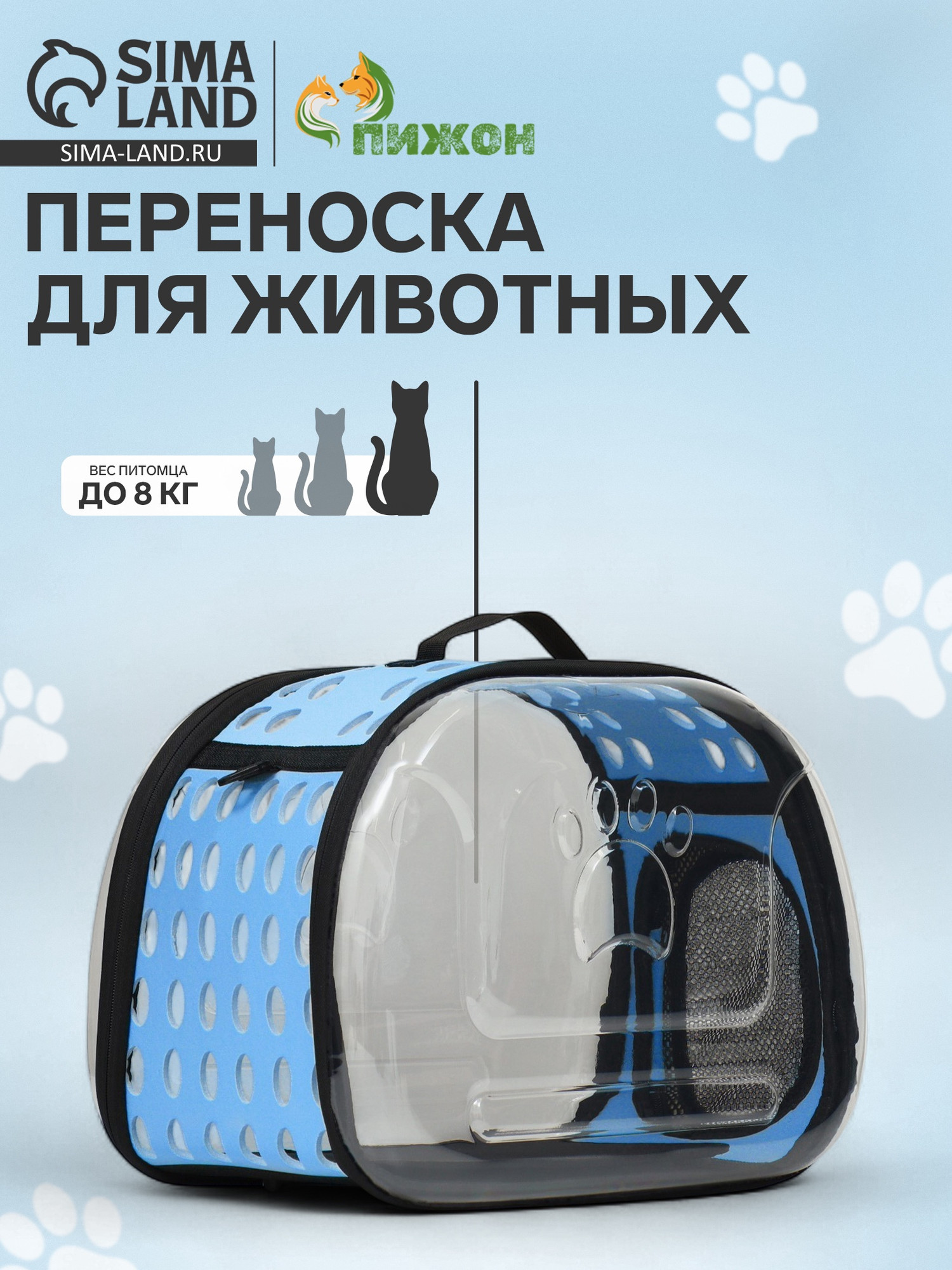 Переноска для животных Sima-Land 9103308 (прозрачный/голубой) — фото 2