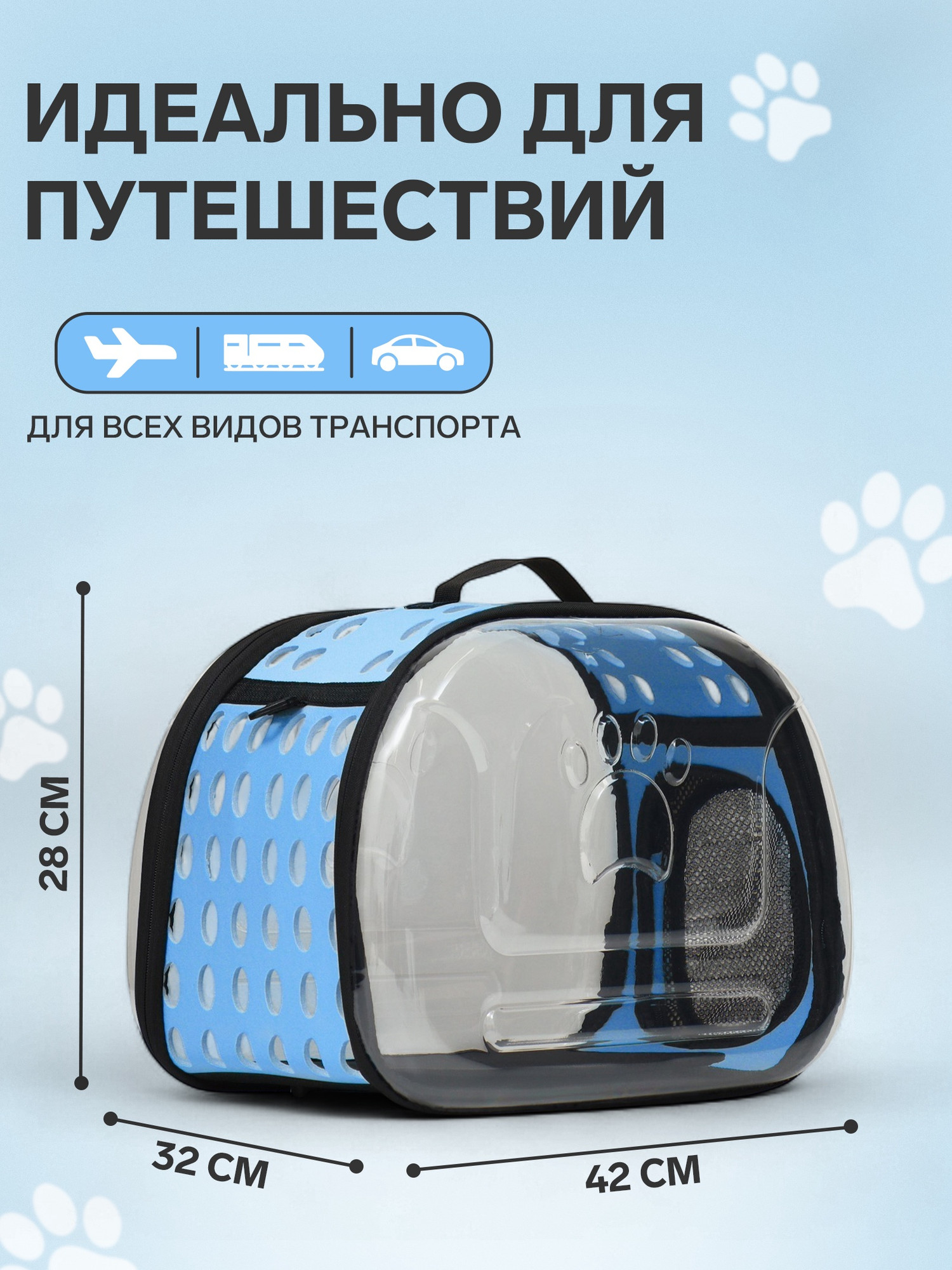 Переноска для животных Sima-Land 9103308 (прозрачный/голубой) — фото 3