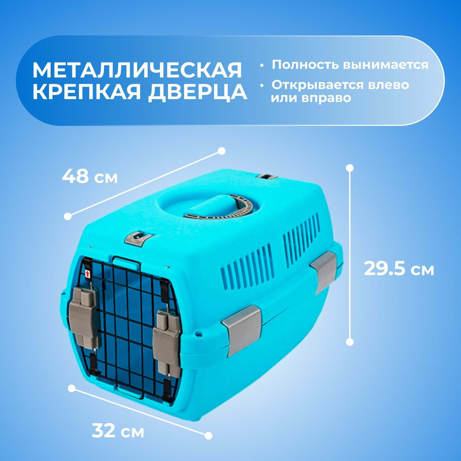 Переноска для животных Sima-Land Неон / 1726910 (голубой) — фото 3