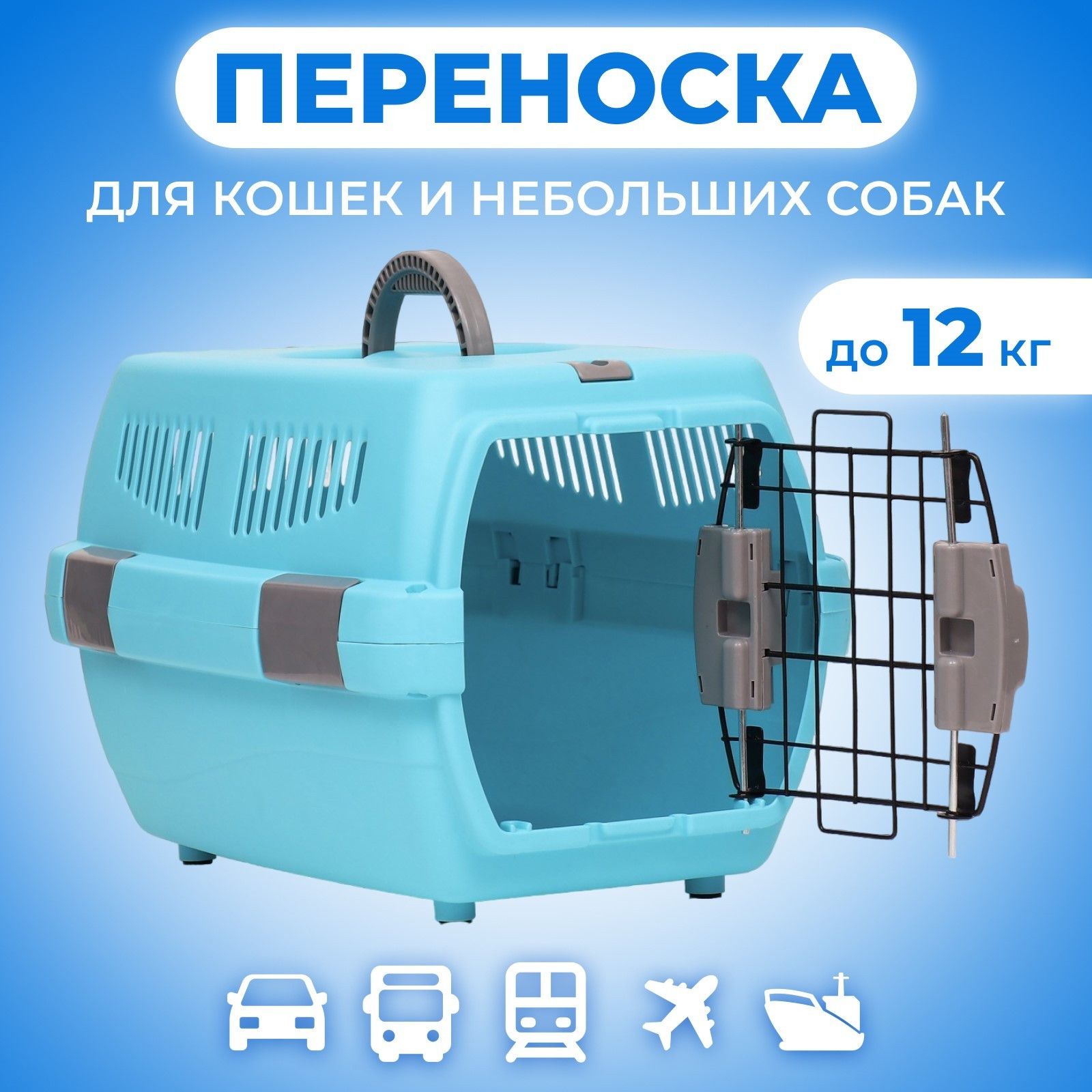 Переноска для животных Sima-Land Неон / 1726910 (голубой) — фото 2