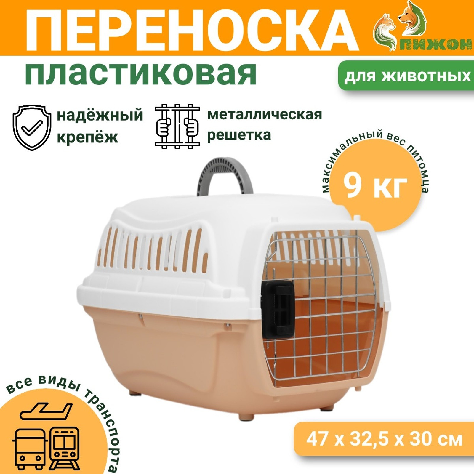 Переноска для животных Sima-Land 9343369 (персиковый) — фото 2