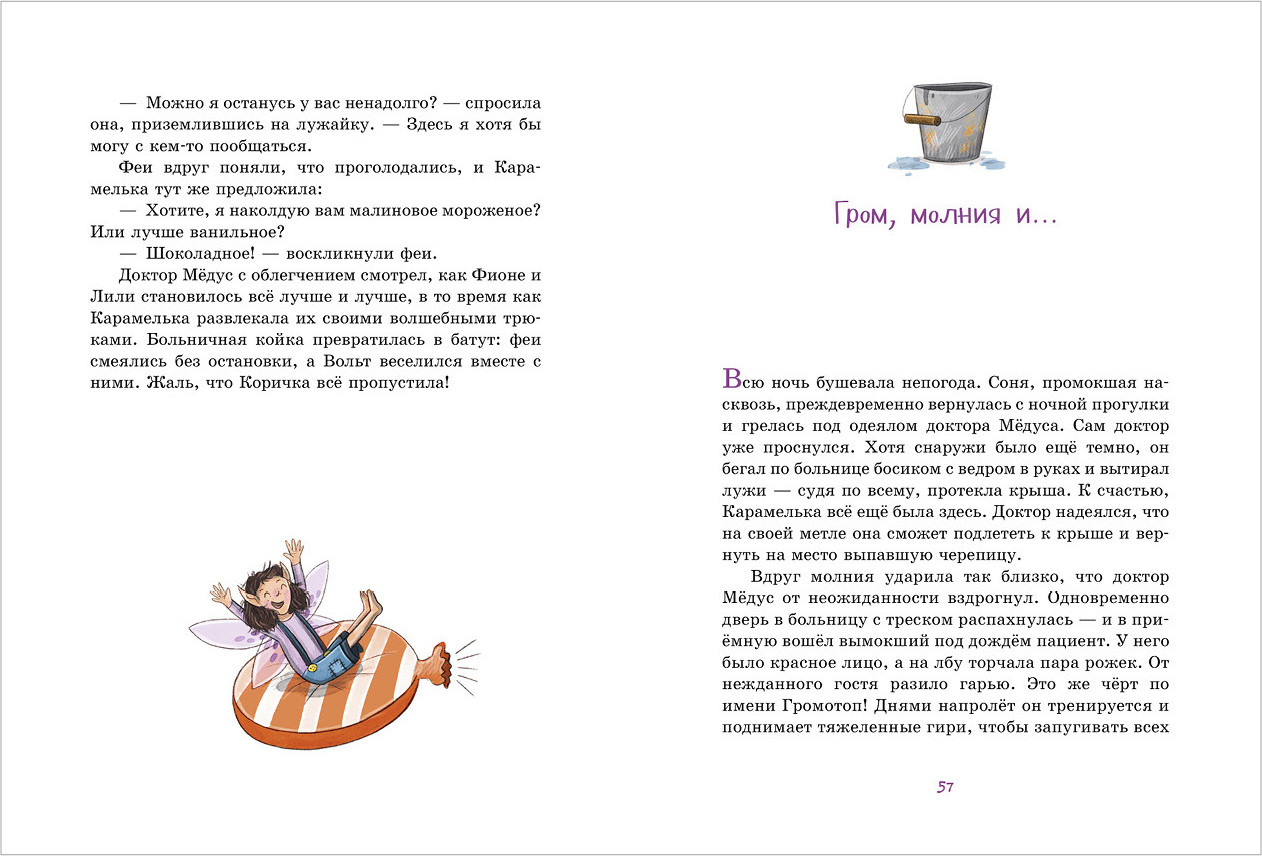Художественная книга CLEVER Доктор Медус и секрет птерозавра, твердая обложка (Херцог Аннетте) — фото 4