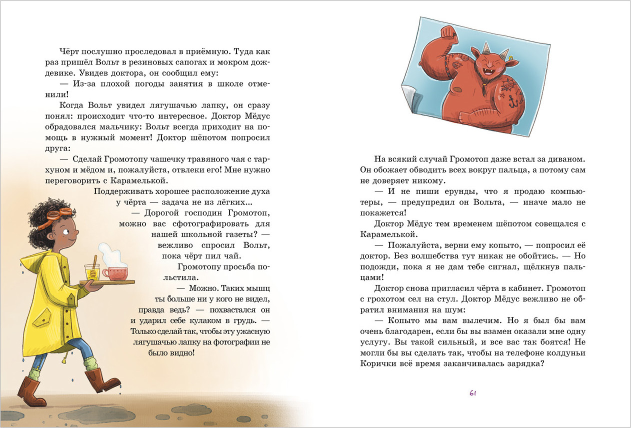 Художественная книга CLEVER Доктор Медус и секрет птерозавра, твердая обложка (Херцог Аннетте) — фото 6