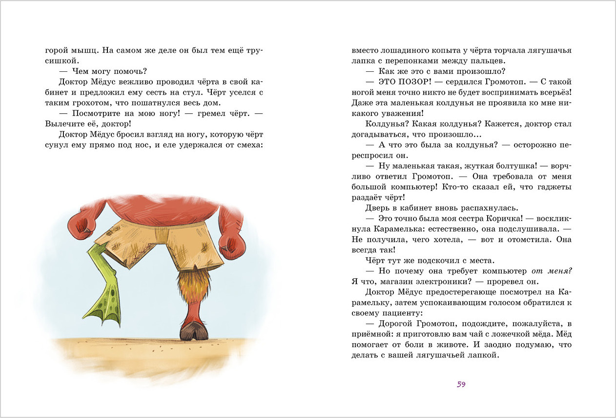 Художественная книга CLEVER Доктор Медус и секрет птерозавра, твердая обложка (Херцог Аннетте) — фото 5