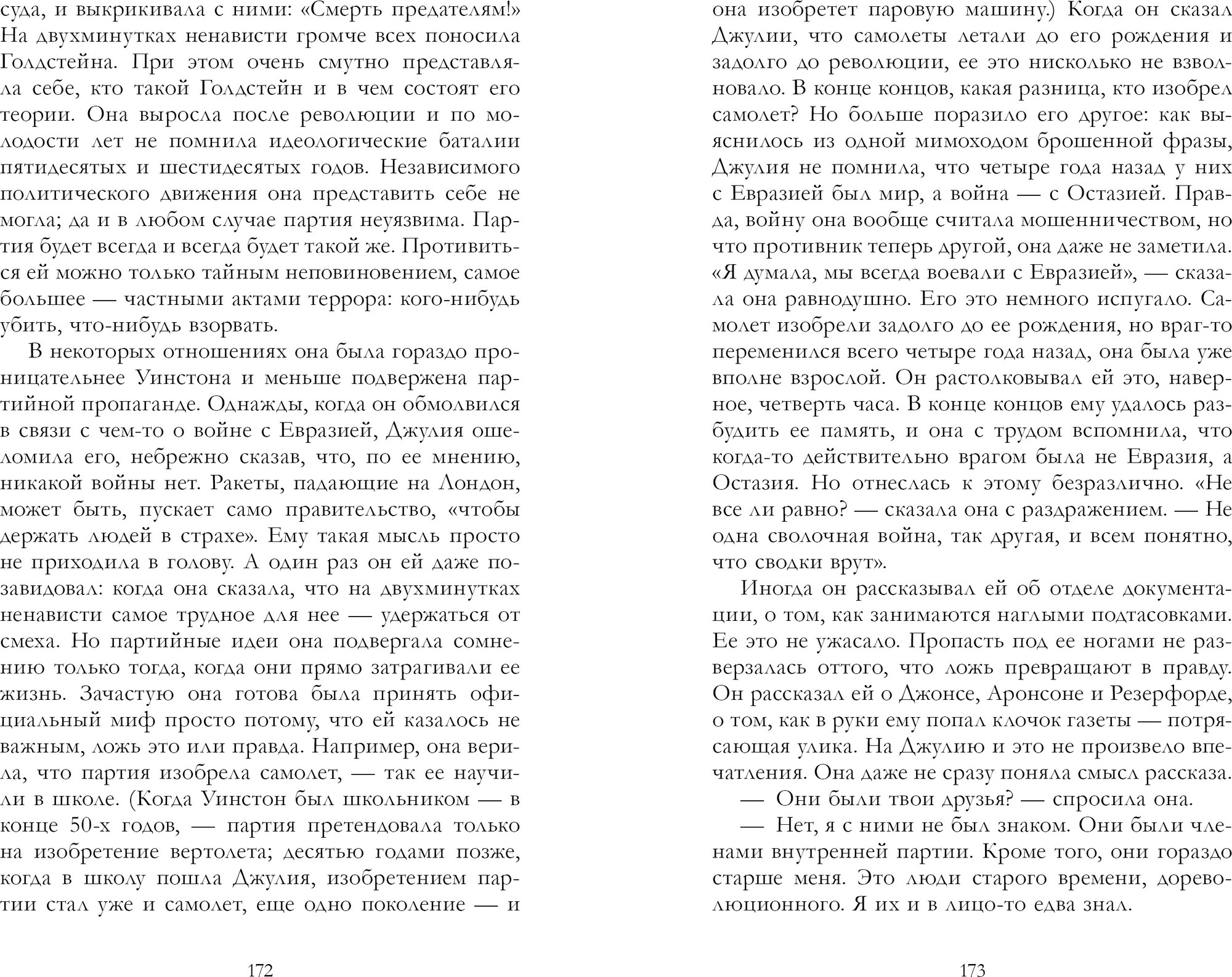 Художественная книга CLEVER Умная классика. 1984 (Оруэлл Джордж 9785002524686) — фото 2